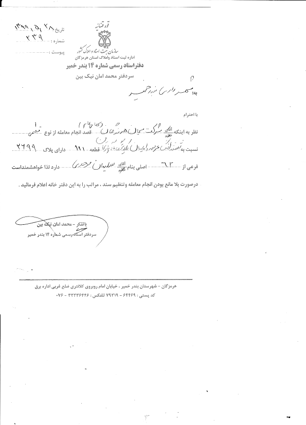 بارگذاری فایل نامه پسوندهای مجاز(jpg, jpeg, png, pdf,tif,DWG,DXF )