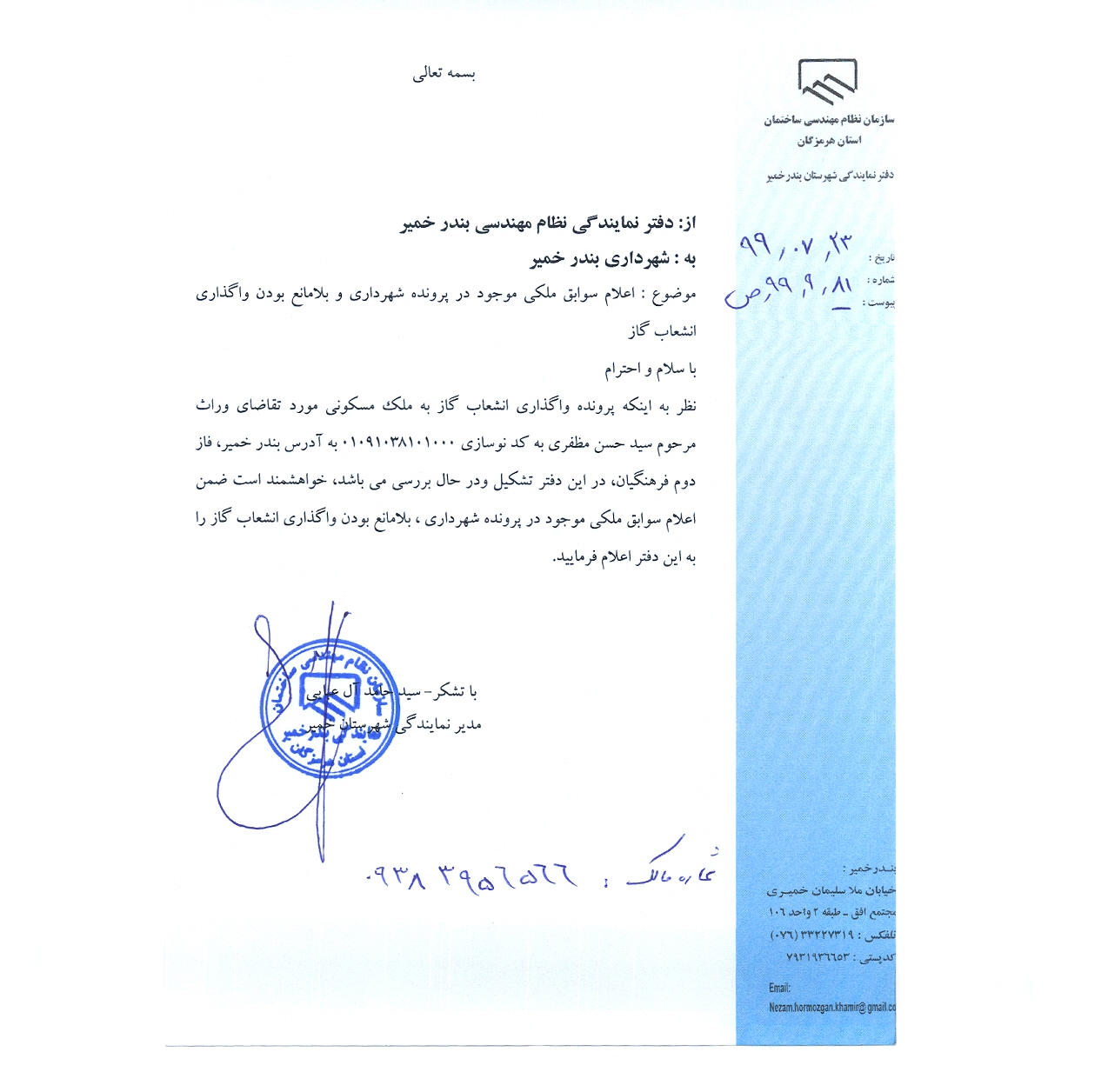 بارگذاری فایل نامه پسوندهای مجاز(jpg, jpeg, png, pdf,tif,DWG,DXF )