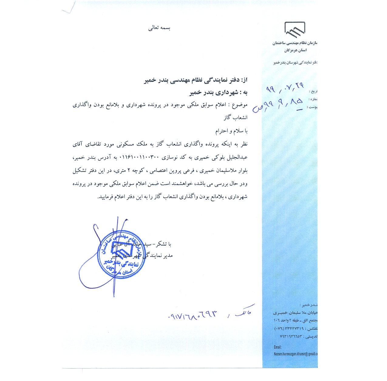 بارگذاری فایل نامه پسوندهای مجاز(jpg, jpeg, png, pdf,tif,DWG,DXF )