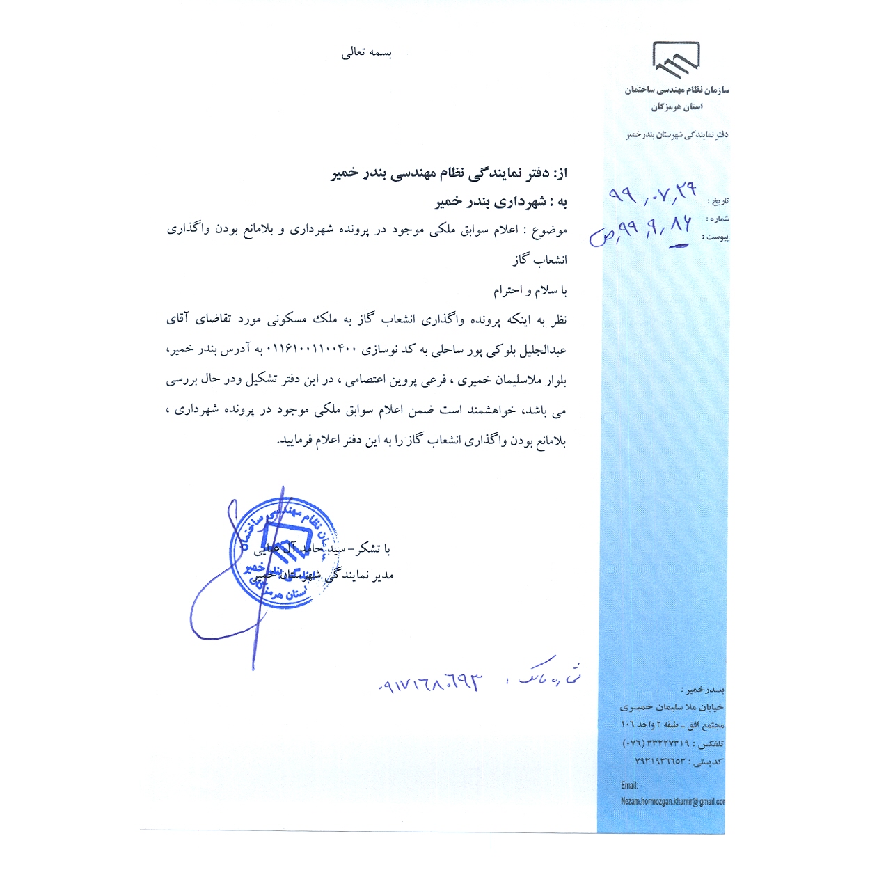 بارگذاری فایل نامه پسوندهای مجاز(jpg, jpeg, png, pdf,tif,DWG,DXF )