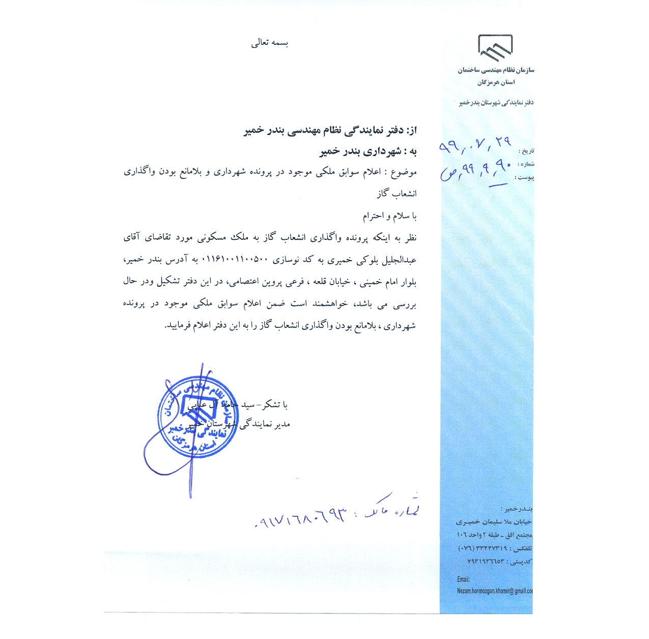 بارگذاری فایل نامه پسوندهای مجاز(jpg, jpeg, png, pdf,tif,DWG,DXF )