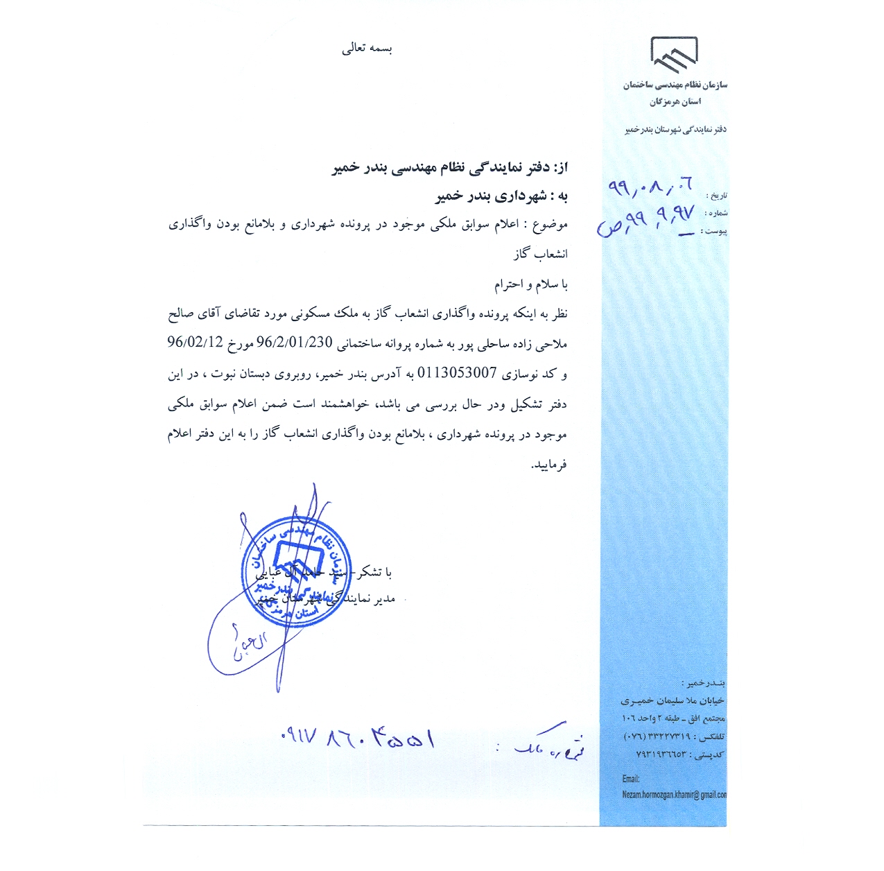 بارگذاری فایل نامه پسوندهای مجاز(jpg, jpeg, png, pdf,tif,DWG,DXF )