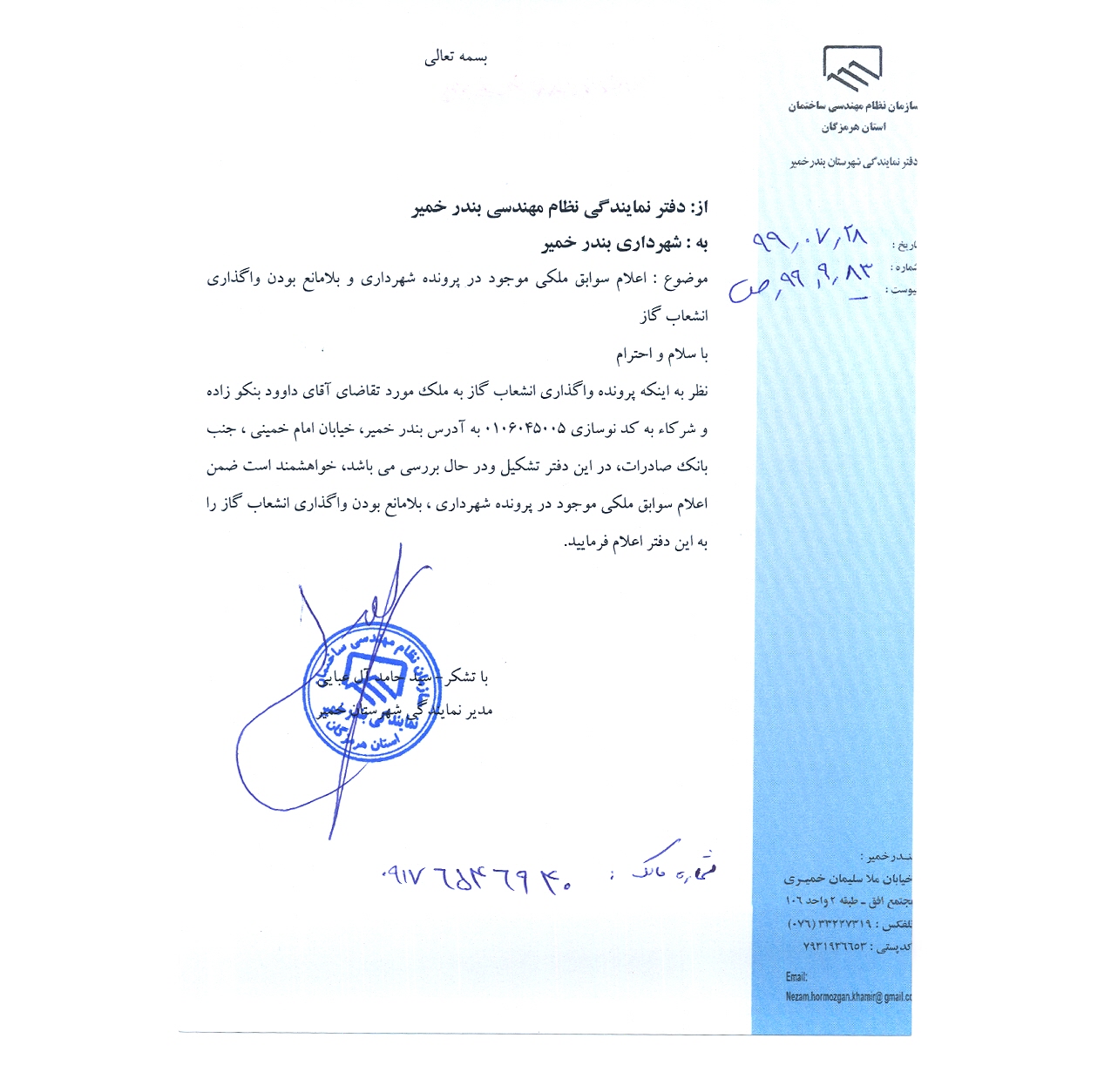 بارگذاری فایل نامه پسوندهای مجاز(jpg, jpeg, png, pdf,tif,DWG,DXF )