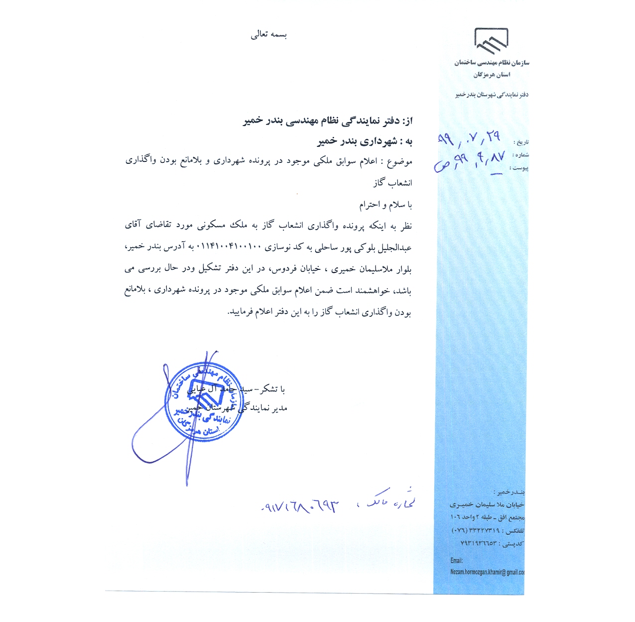 بارگذاری فایل نامه پسوندهای مجاز(jpg, jpeg, png, pdf,tif,DWG,DXF )