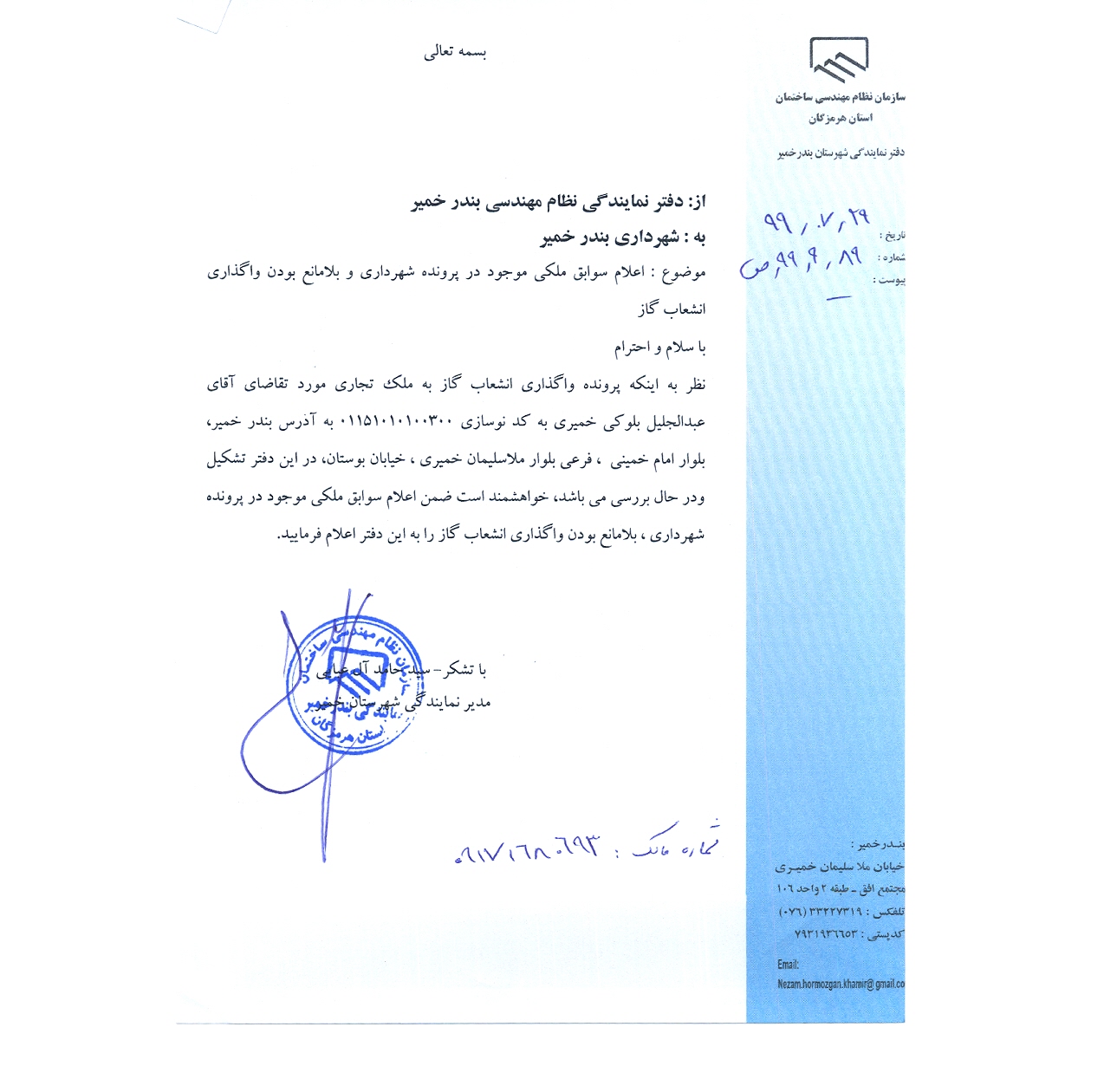بارگذاری فایل نامه پسوندهای مجاز(jpg, jpeg, png, pdf,tif,DWG,DXF )