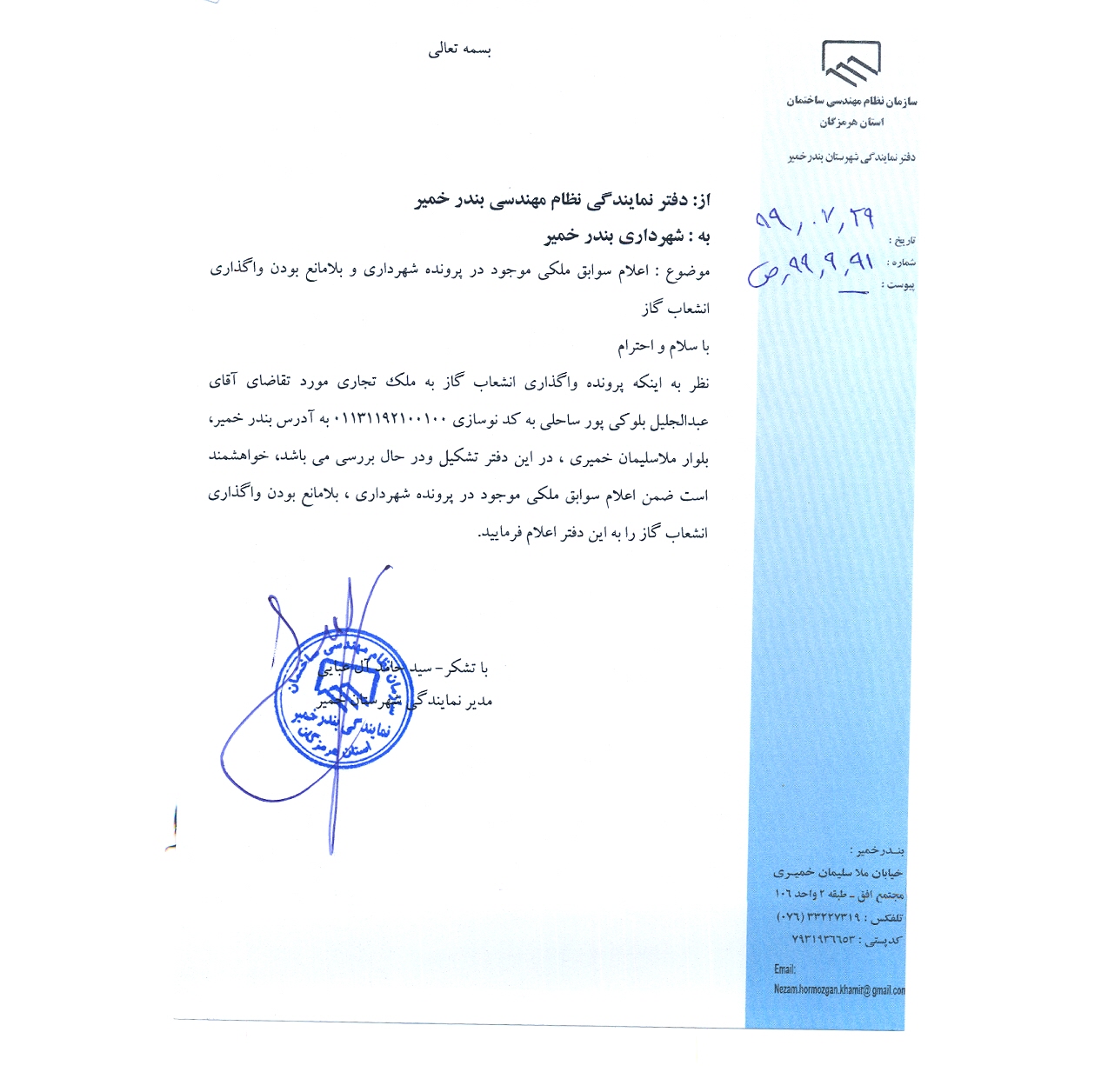 بارگذاری فایل نامه پسوندهای مجاز(jpg, jpeg, png, pdf,tif,DWG,DXF )