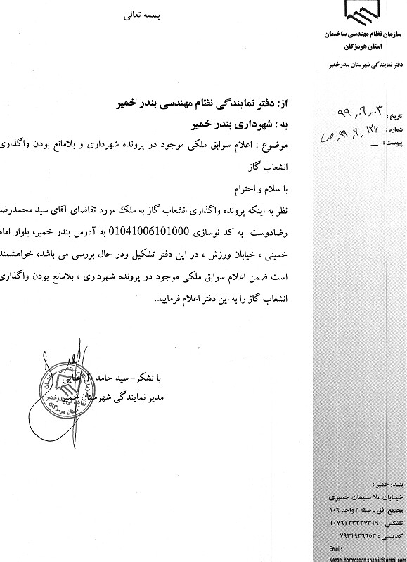 بارگذاری فایل نامه پسوندهای مجاز(jpg, jpeg, png, pdf,tif,DWG,DXF )