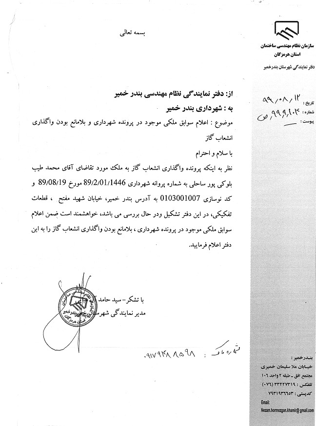 بارگذاری فایل نامه پسوندهای مجاز(jpg, jpeg, png, pdf,tif,DWG,DXF )