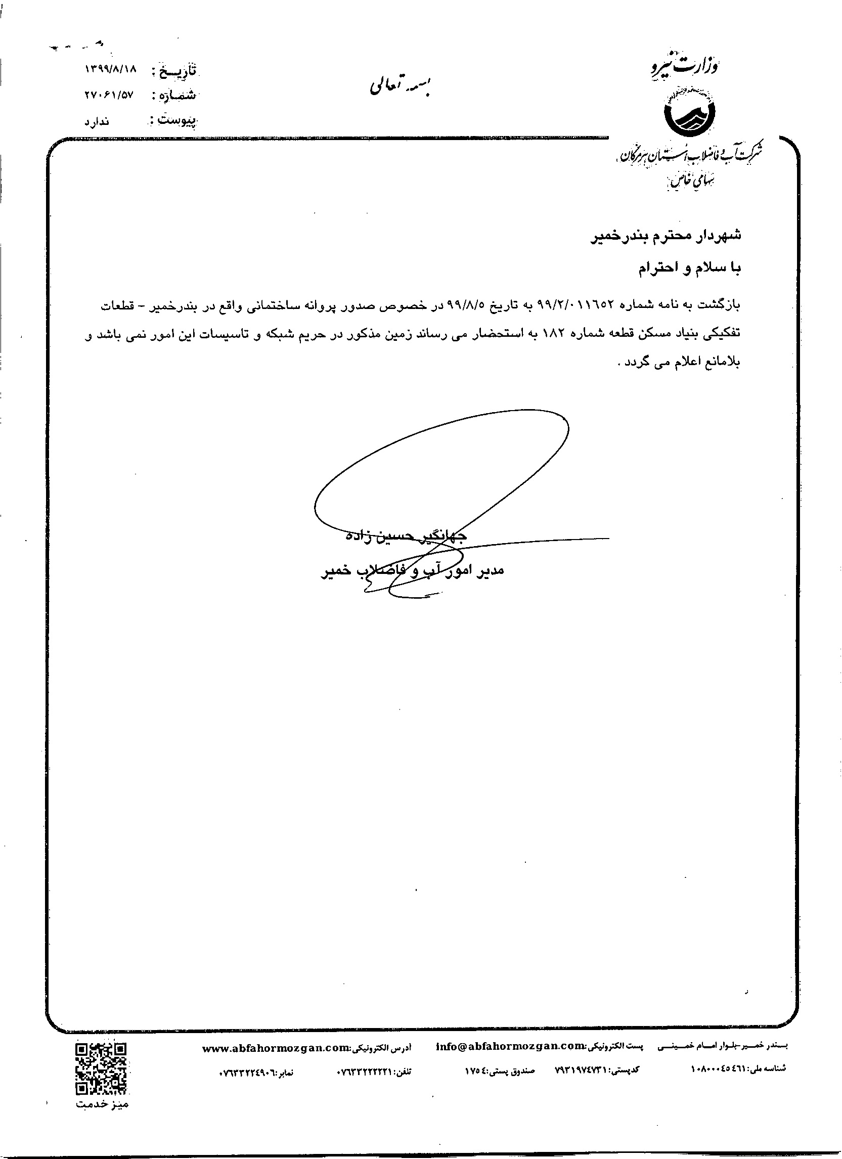 بارگذاری فایل نامه پسوندهای مجاز(jpg, jpeg, png, pdf,tif,DWG,DXF )