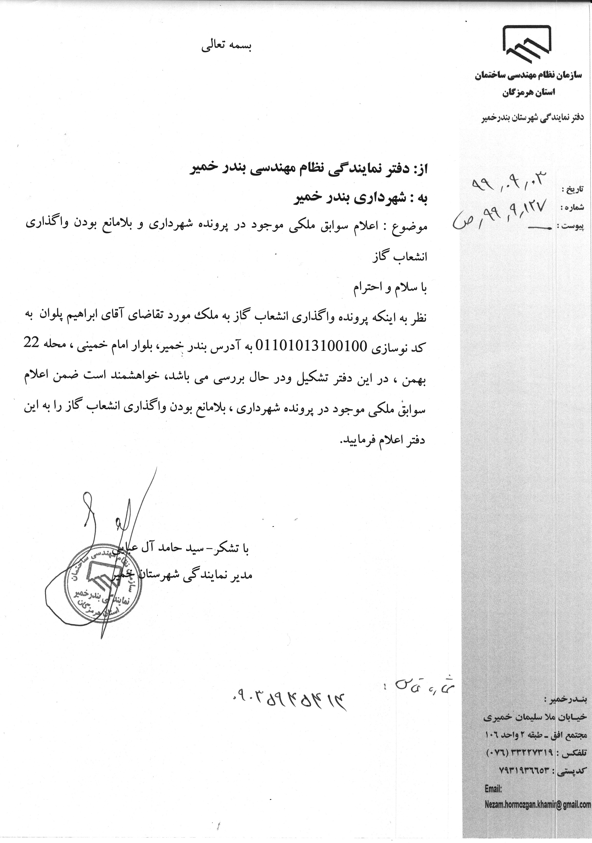 بارگذاری فایل نامه پسوندهای مجاز(jpg, jpeg, png, pdf,tif,DWG,DXF )