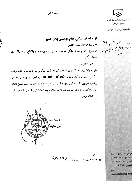 بارگذاری فایل نامه پسوندهای مجاز(jpg, jpeg, png, pdf,tif,DWG,DXF )