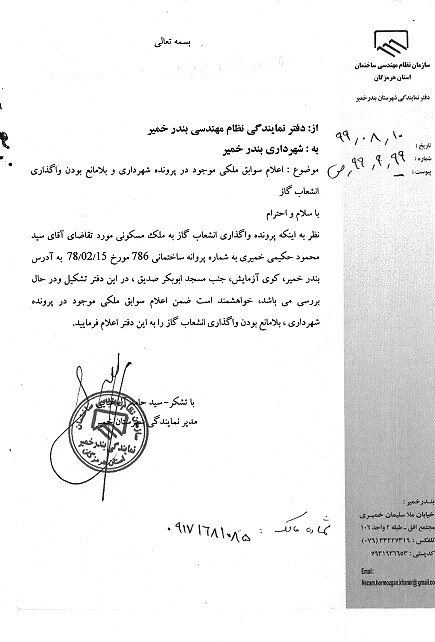 بارگذاری فایل نامه پسوندهای مجاز(jpg, jpeg, png, pdf,tif,DWG,DXF )