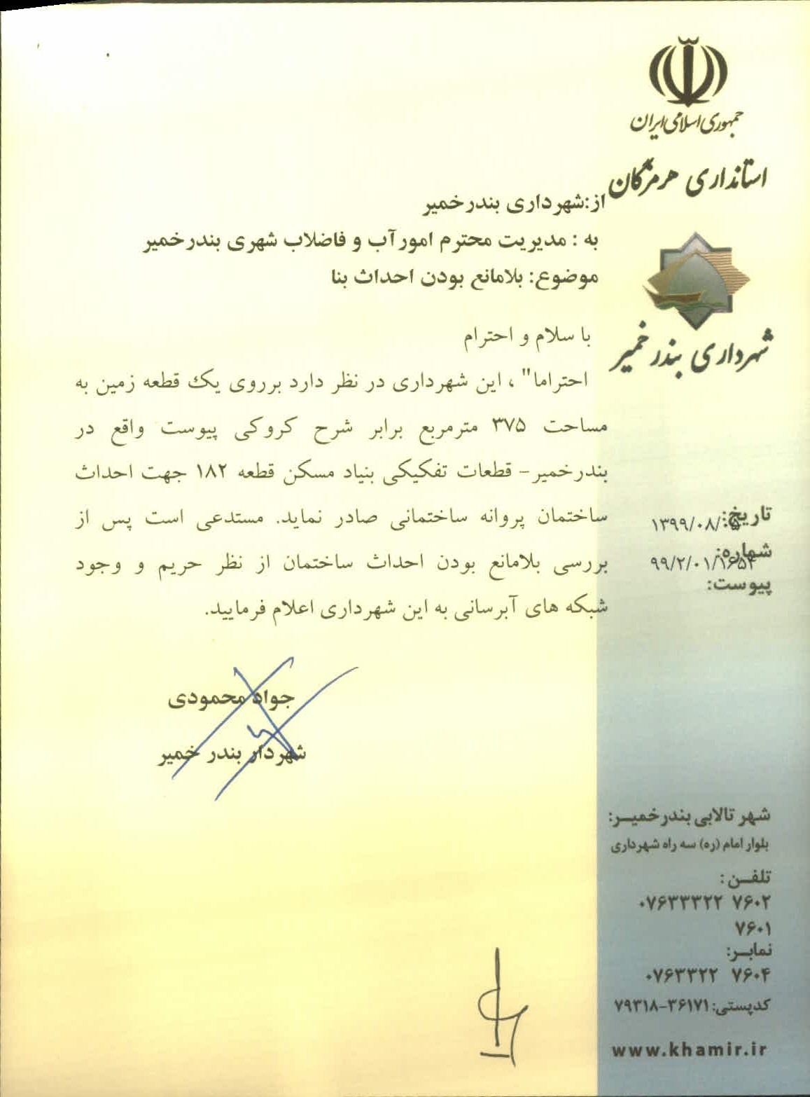 بارگذاری فایل نامه پسوندهای مجاز(jpg, jpeg, png, pdf,tif,DWG,DXF )