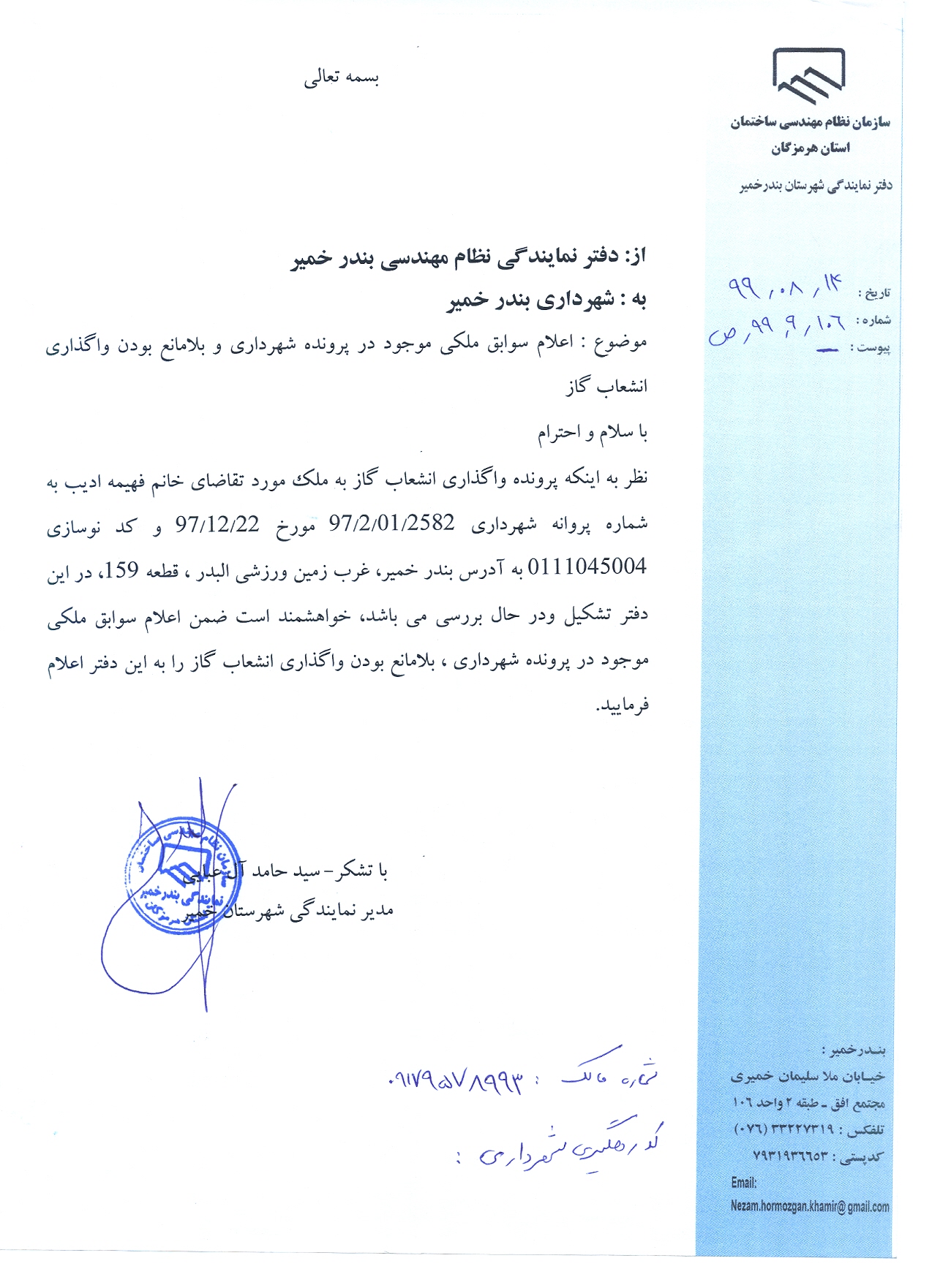 بارگذاری فایل نامه پسوندهای مجاز(jpg, jpeg, png, pdf,tif,DWG,DXF )