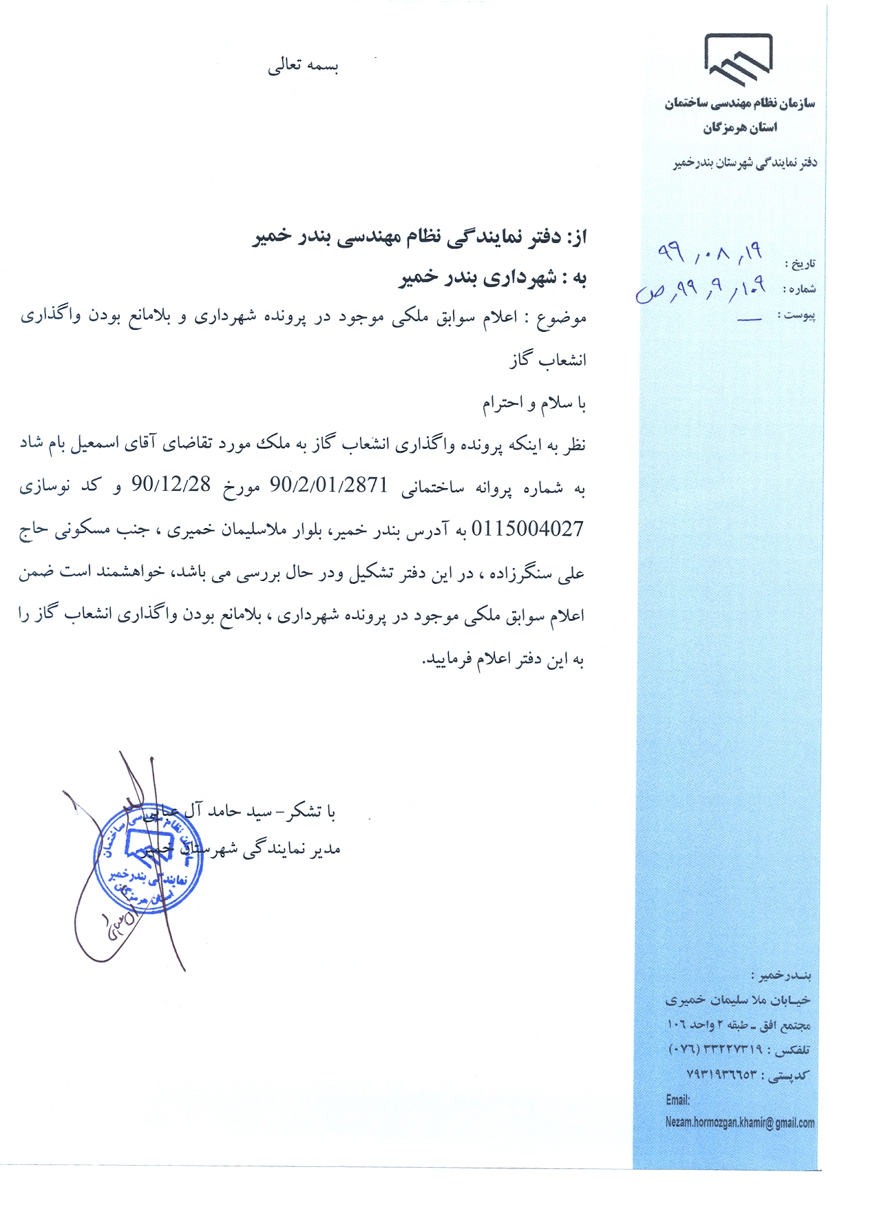 بارگذاری فایل نامه پسوندهای مجاز(jpg, jpeg, png, pdf,tif,DWG,DXF )