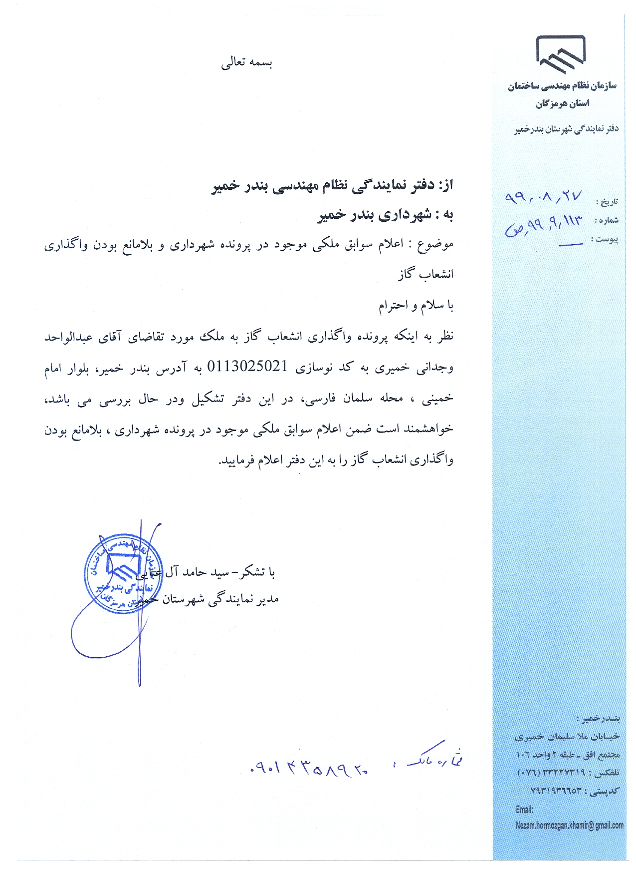 بارگذاری فایل نامه پسوندهای مجاز(jpg, jpeg, png, pdf,tif,DWG,DXF )