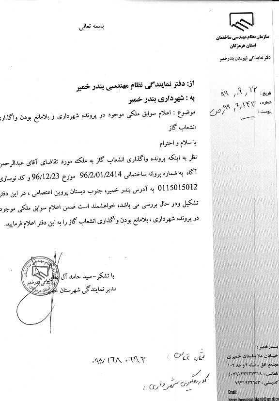 بارگذاری فایل نامه پسوندهای مجاز(jpg, jpeg, png, pdf,tif,DWG,DXF )