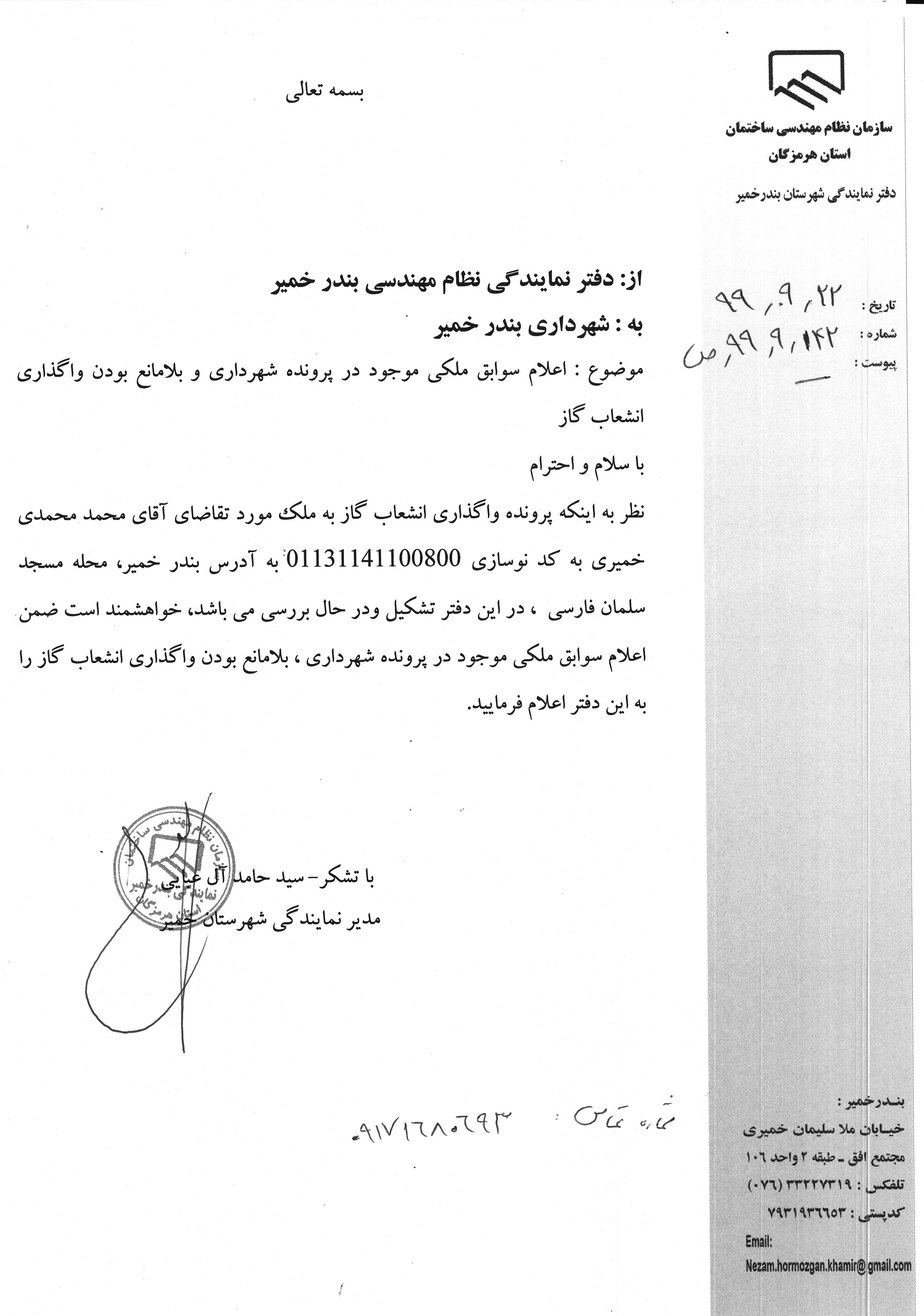 بارگذاری فایل نامه پسوندهای مجاز(jpg, jpeg, png, pdf,tif,DWG,DXF )