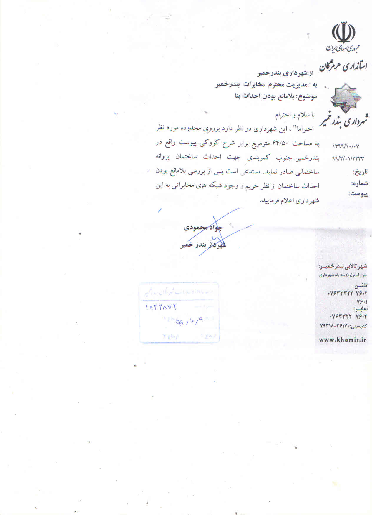 بارگذاری فایل نامه پسوندهای مجاز(jpg, jpeg, png, pdf,tif,DWG,DXF )