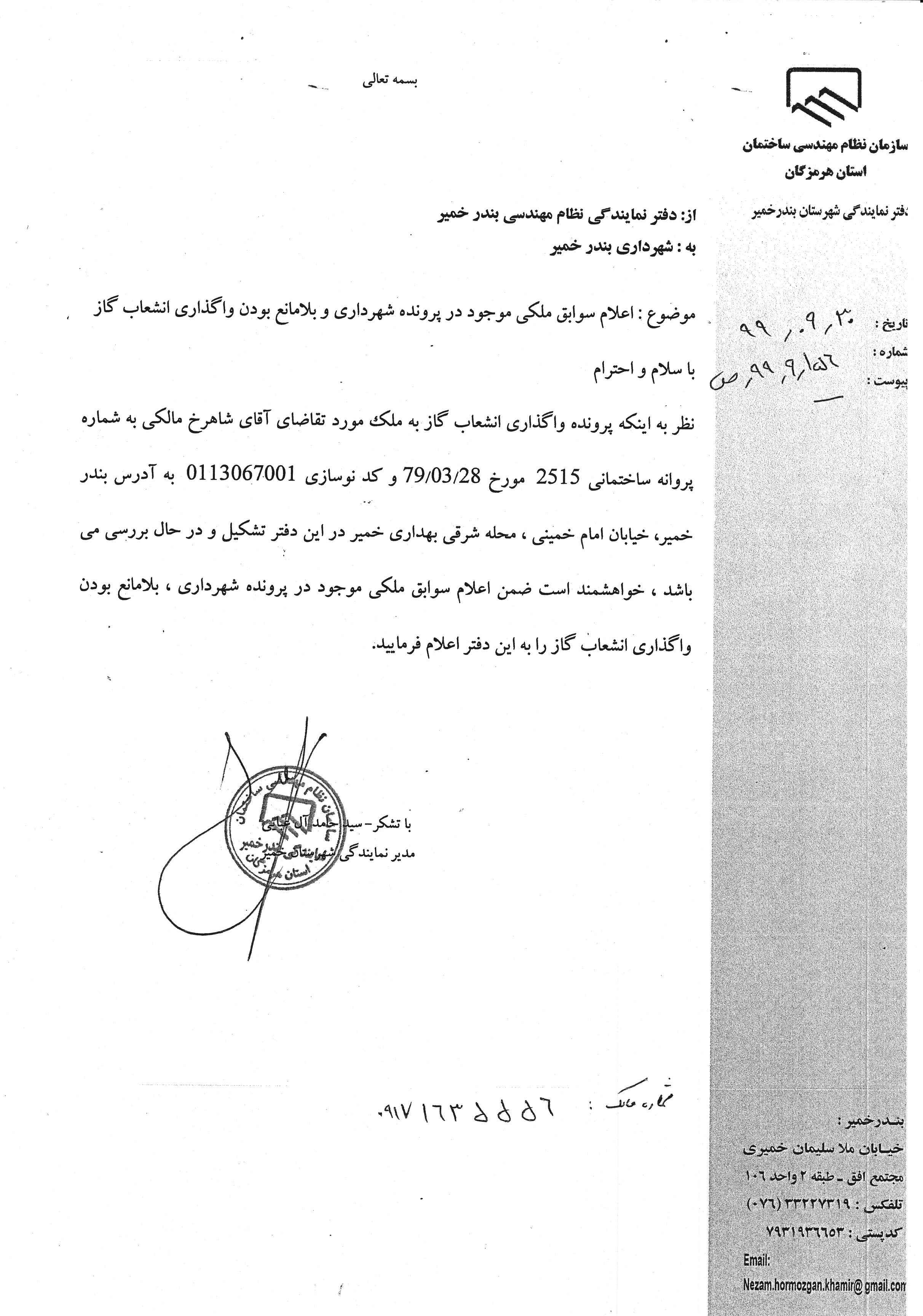 بارگذاری فایل نامه پسوندهای مجاز(jpg, jpeg, png, pdf,tif,DWG,DXF )