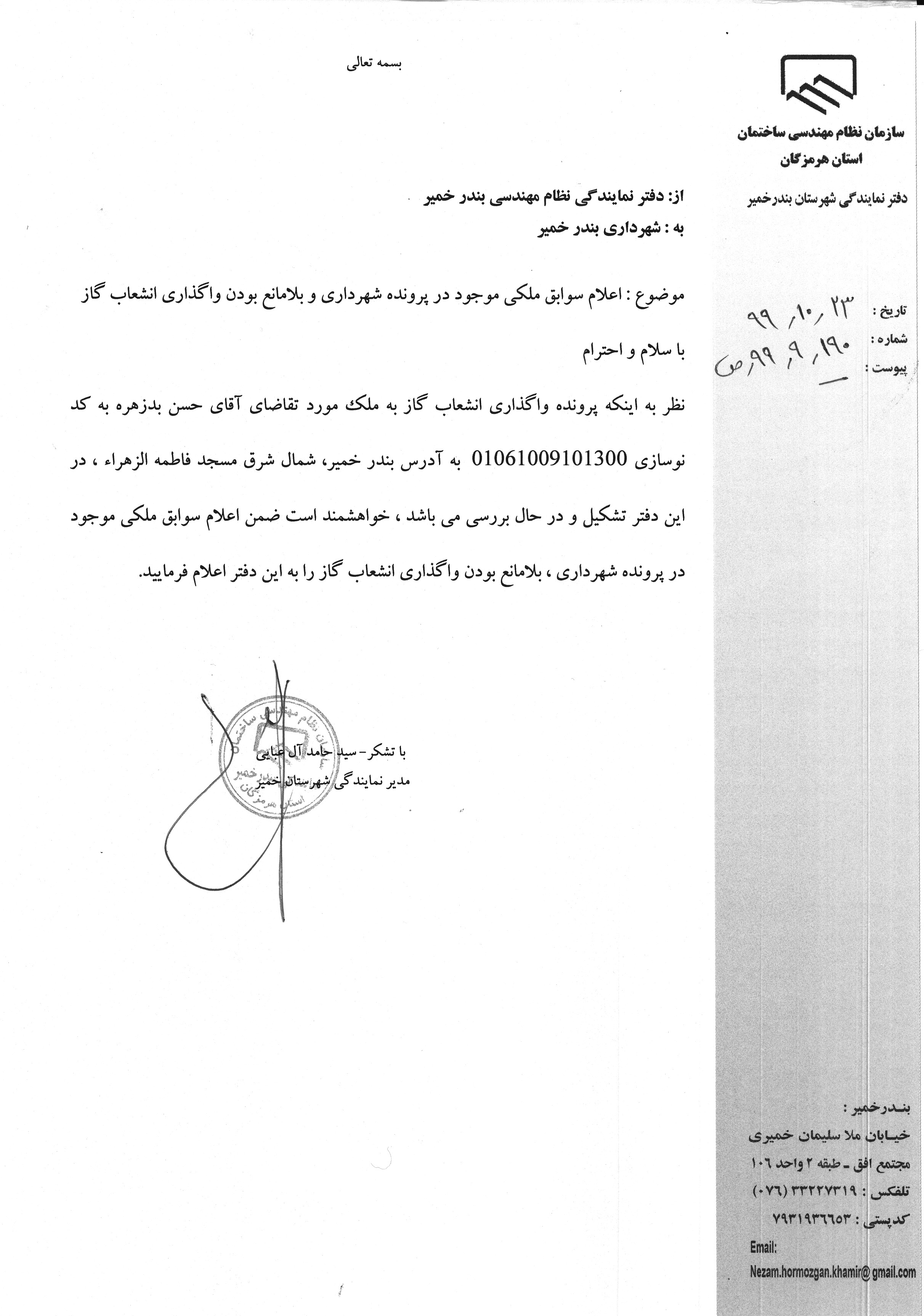 بارگذاری فایل نامه پسوندهای مجاز(jpg, jpeg, png, pdf,tif,DWG,DXF )