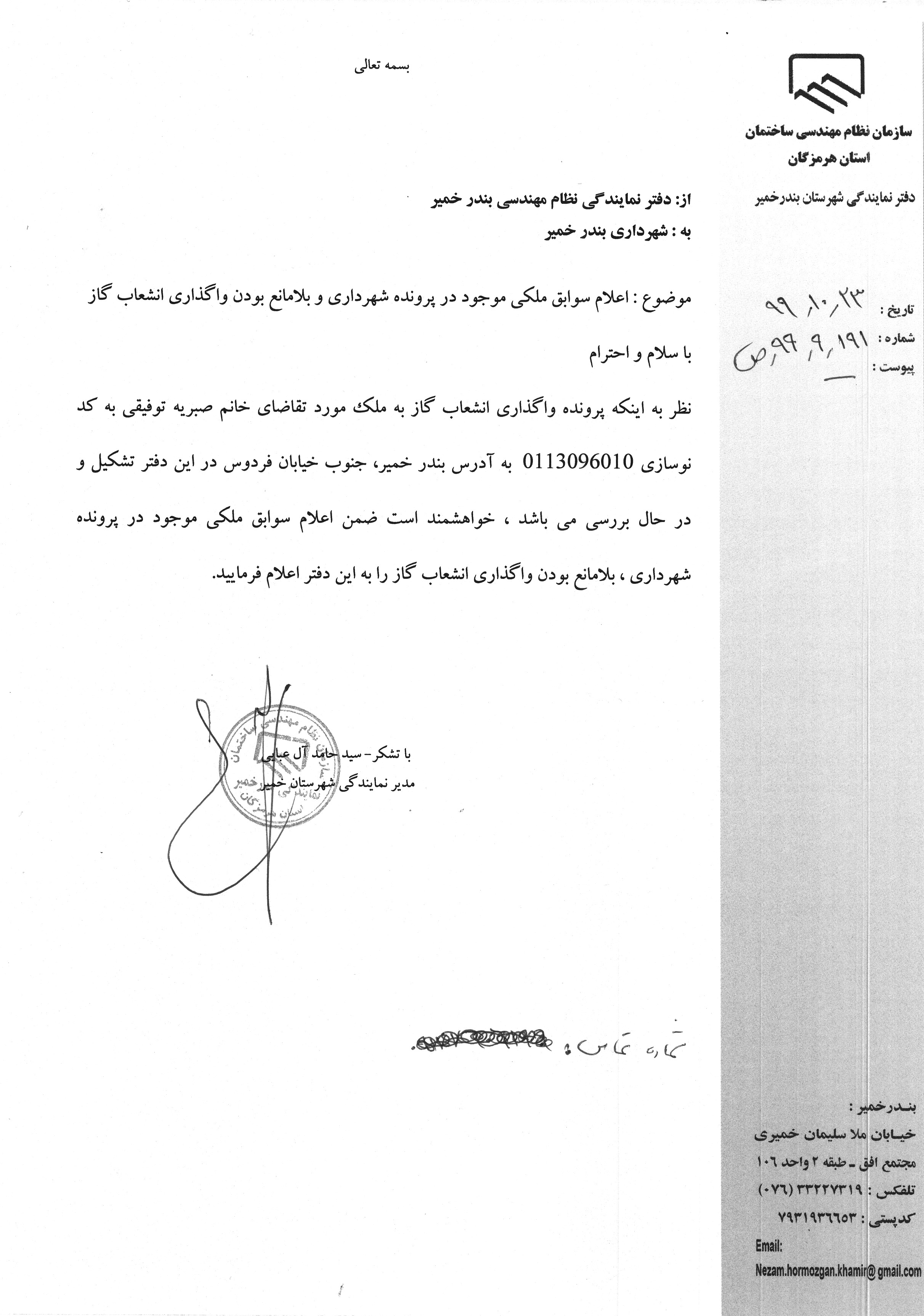 بارگذاری فایل نامه پسوندهای مجاز(jpg, jpeg, png, pdf,tif,DWG,DXF )