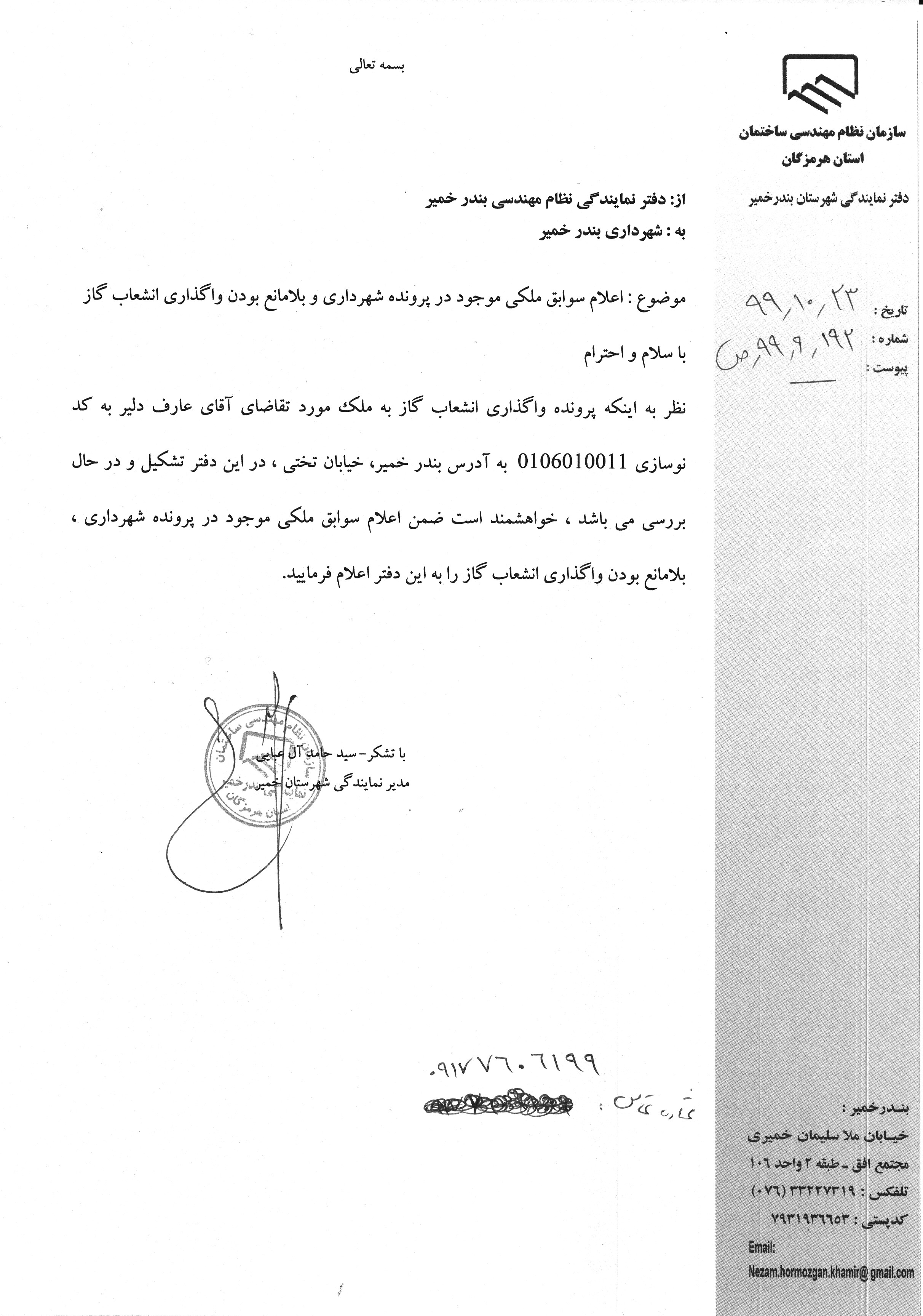 بارگذاری فایل نامه پسوندهای مجاز(jpg, jpeg, png, pdf,tif,DWG,DXF )