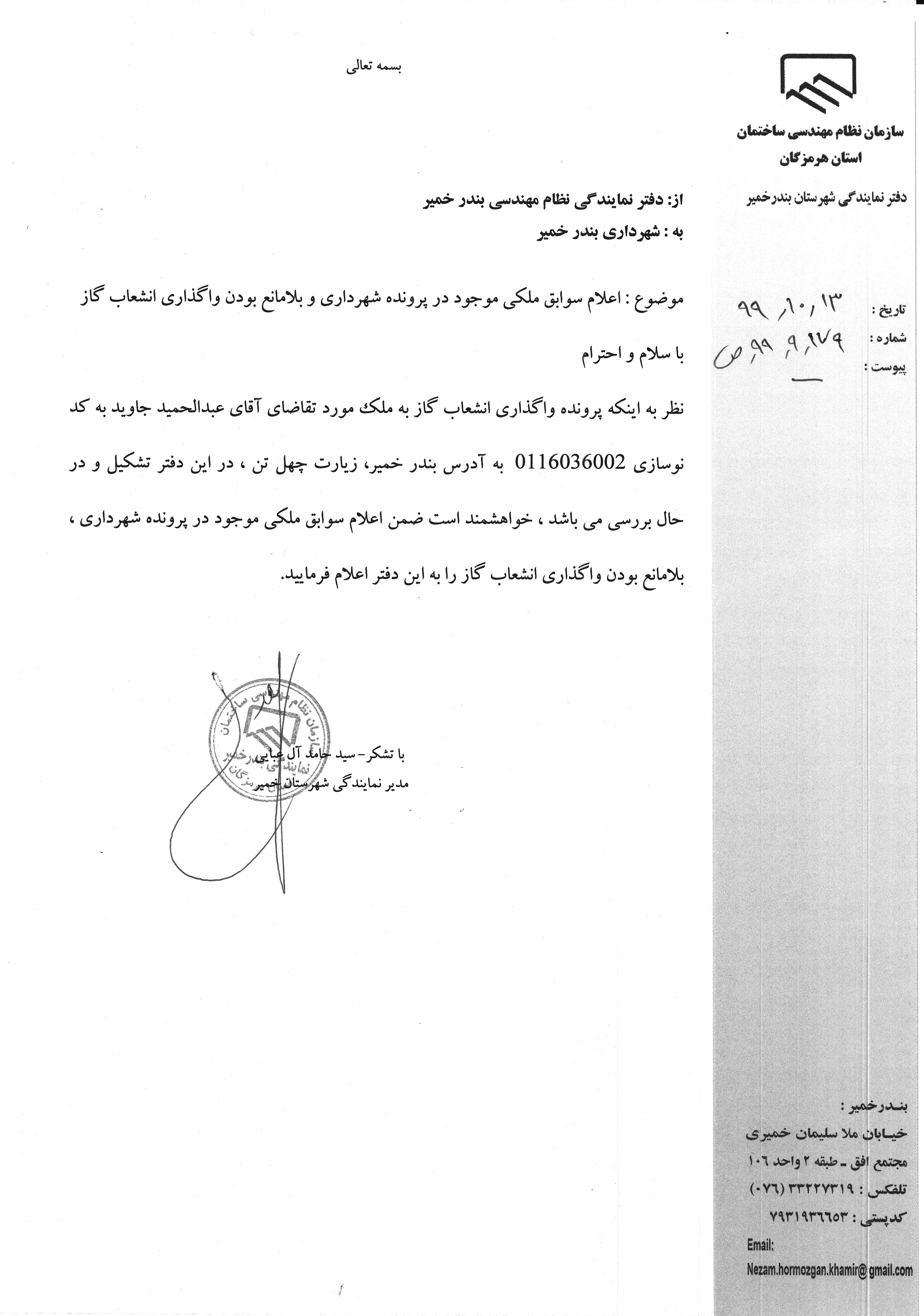 بارگذاری فایل نامه پسوندهای مجاز(jpg, jpeg, png, pdf,tif,DWG,DXF )