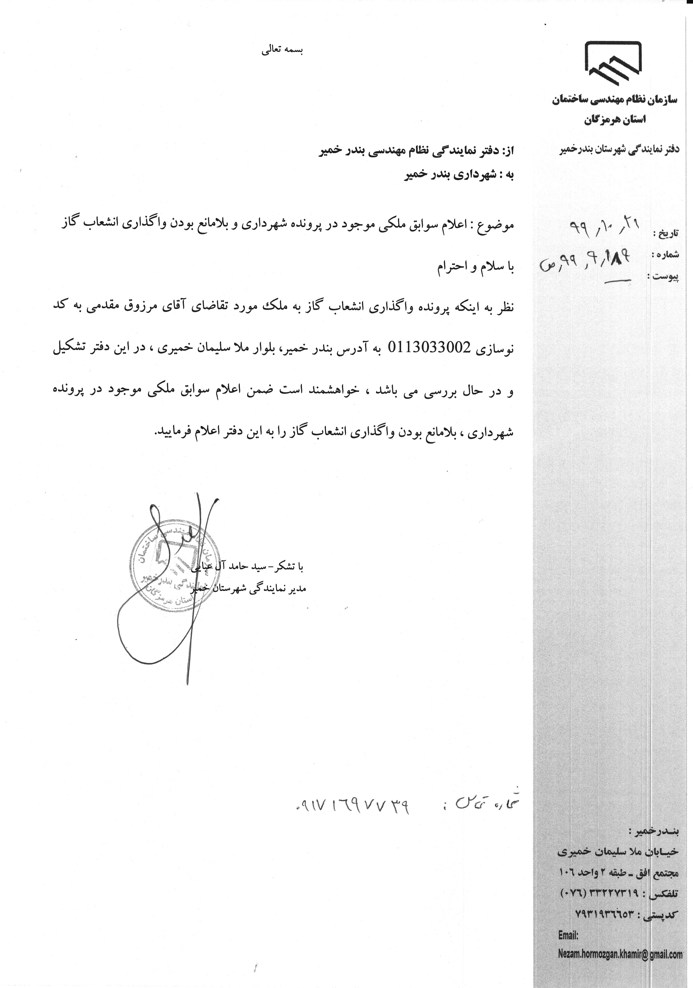 بارگذاری فایل نامه پسوندهای مجاز(jpg, jpeg, png, pdf,tif,DWG,DXF )
