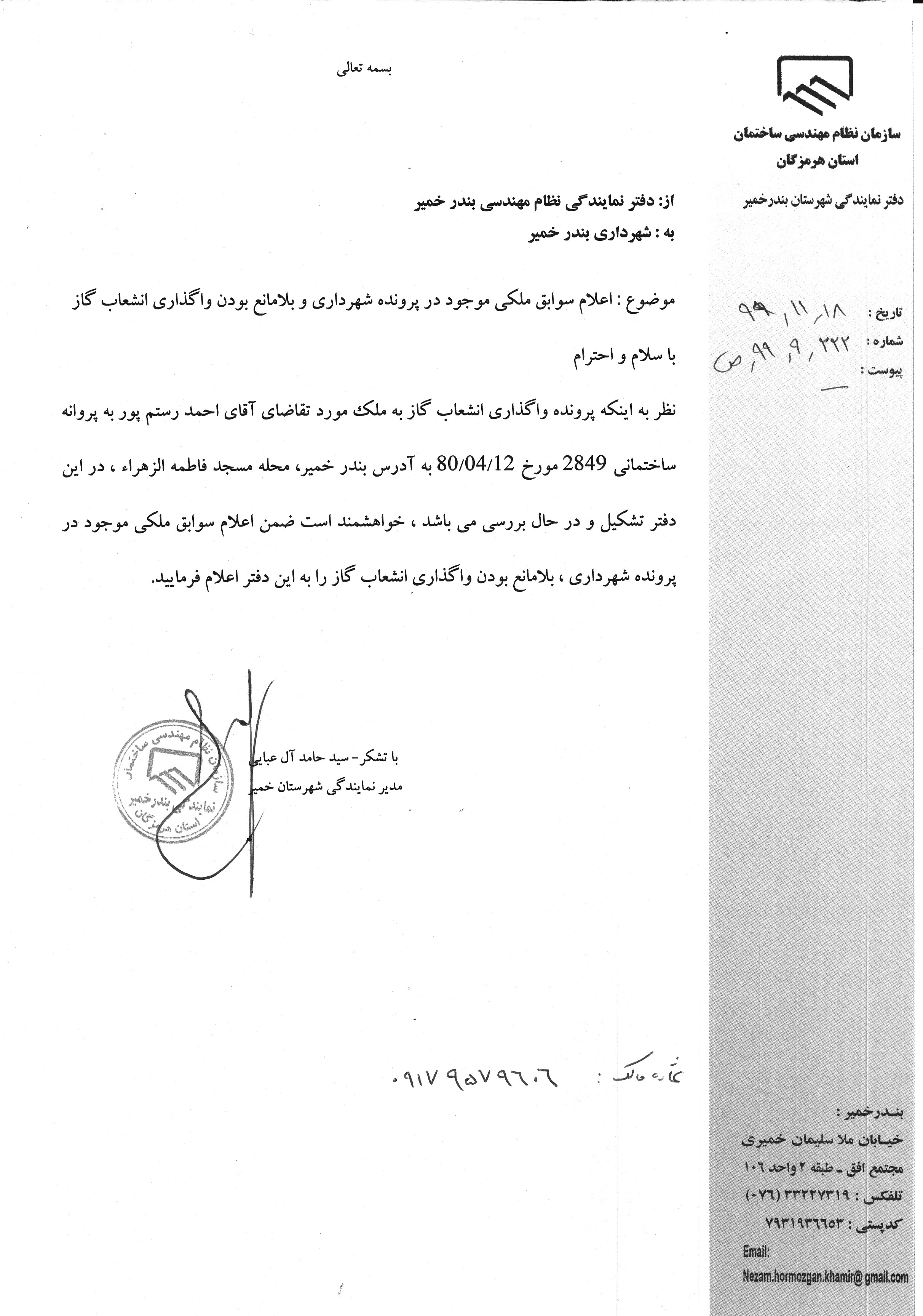 بارگذاری فایل نامه پسوندهای مجاز(jpg, jpeg, png, pdf,tif,DWG,DXF )