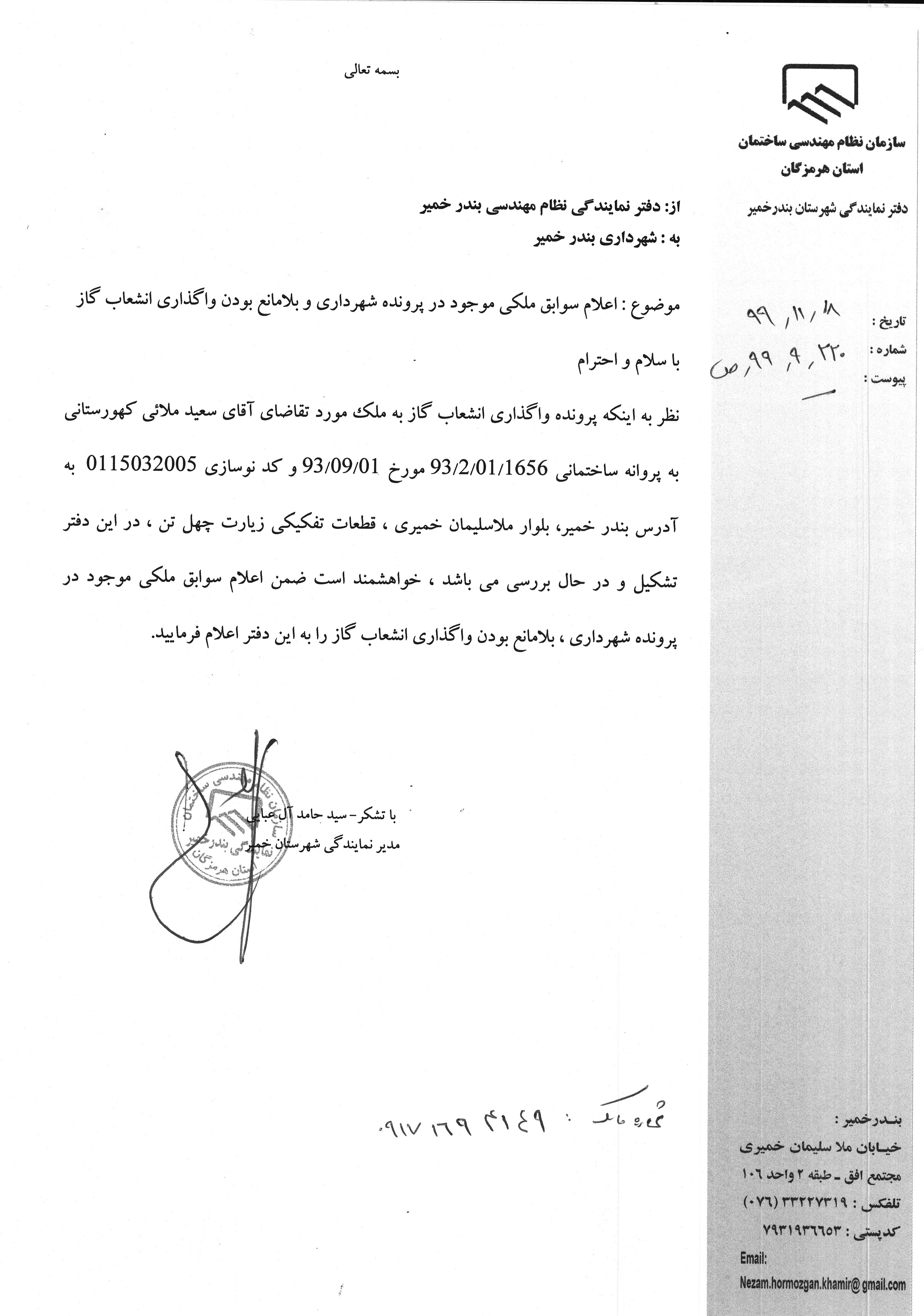 بارگذاری فایل نامه پسوندهای مجاز(jpg, jpeg, png, pdf,tif,DWG,DXF )