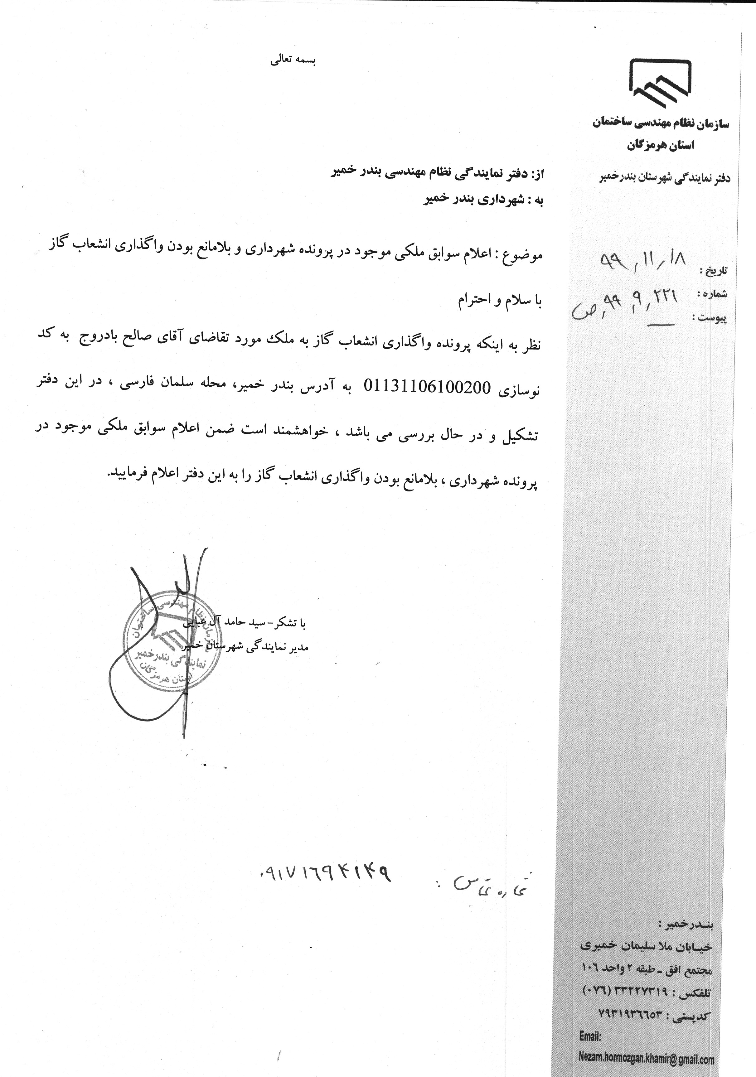 بارگذاری فایل نامه پسوندهای مجاز(jpg, jpeg, png, pdf,tif,DWG,DXF )