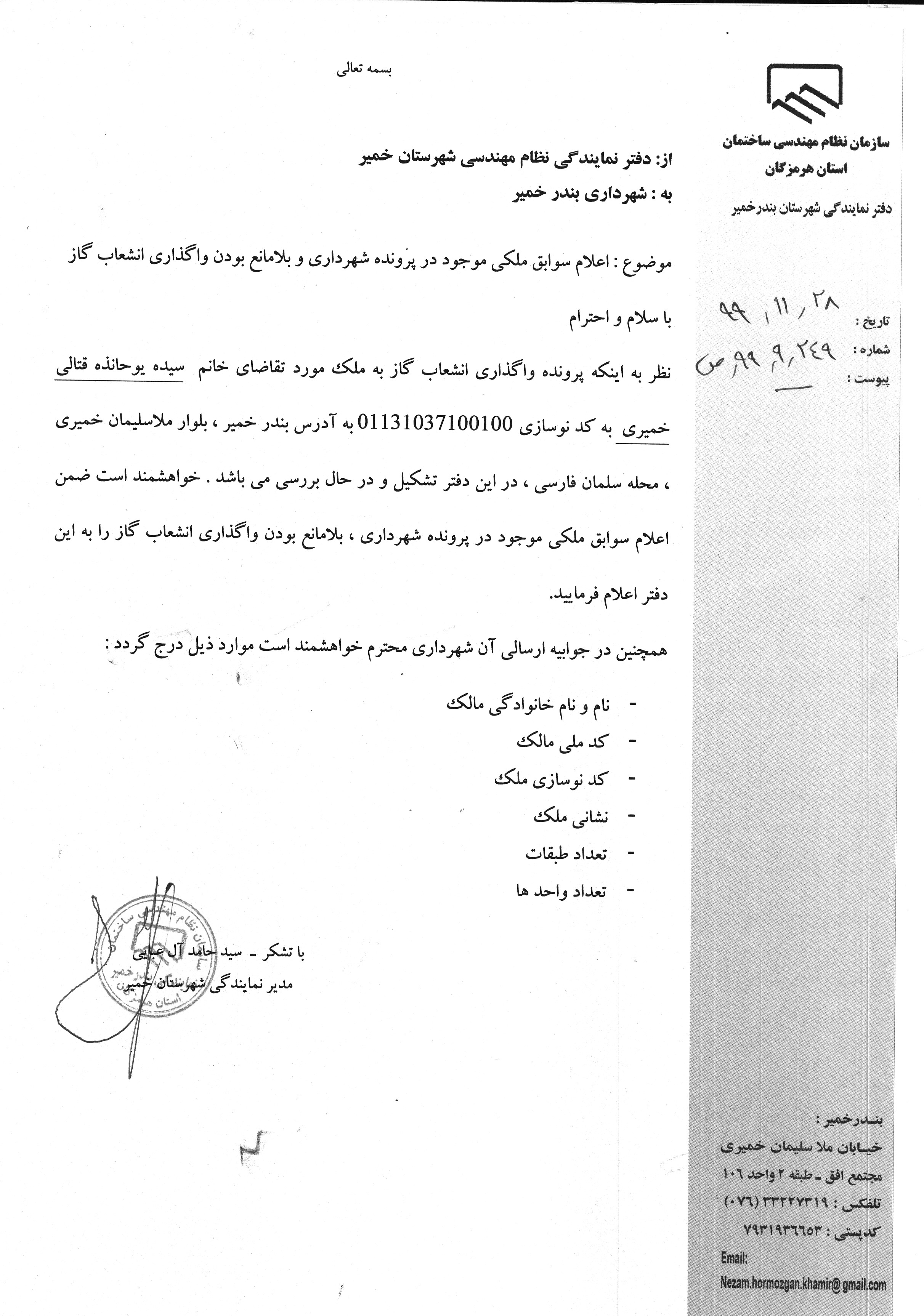 بارگذاری فایل نامه پسوندهای مجاز(jpg, jpeg, png, pdf,tif,DWG,DXF )