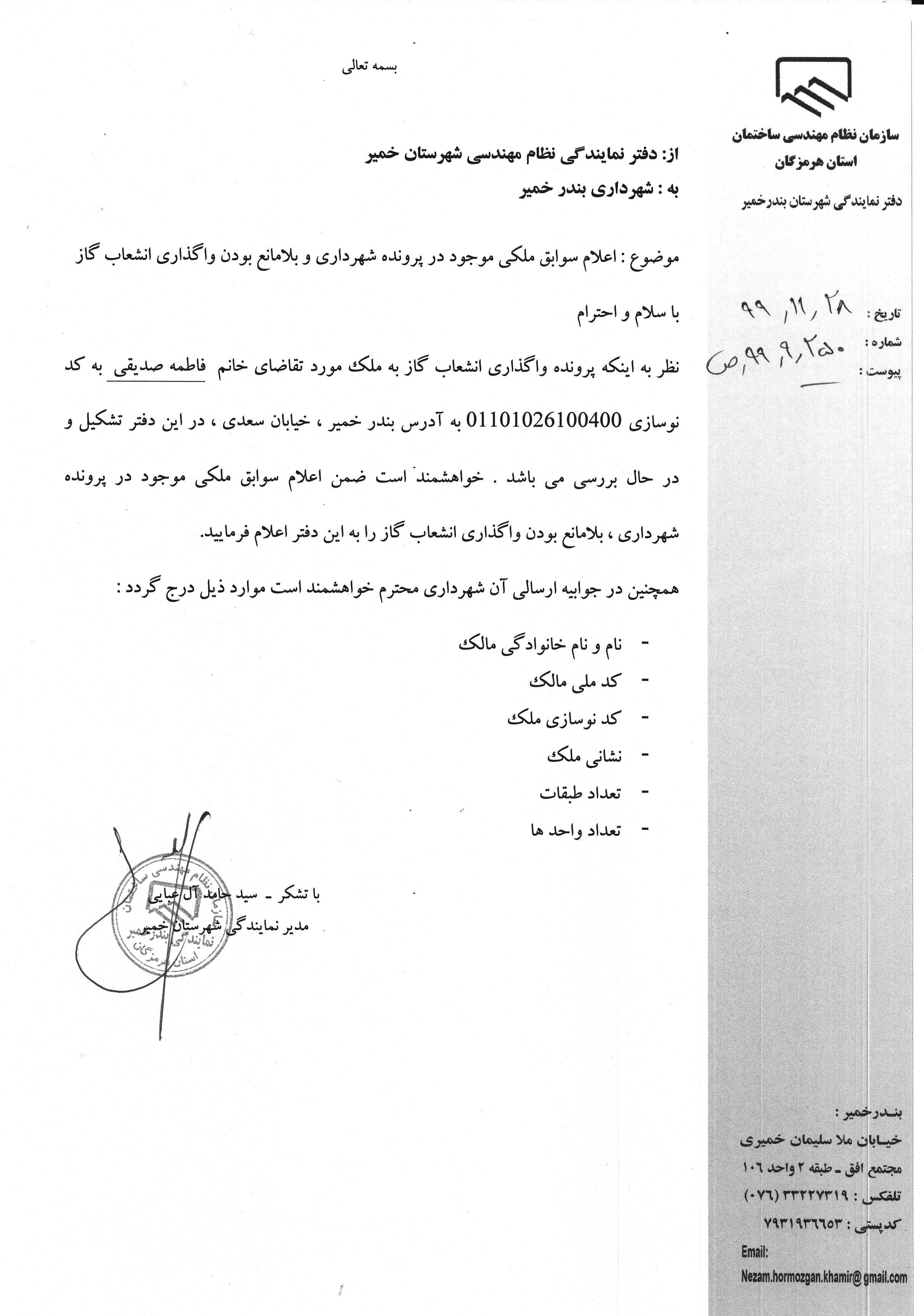 بارگذاری فایل نامه پسوندهای مجاز(jpg, jpeg, png, pdf,tif,DWG,DXF )