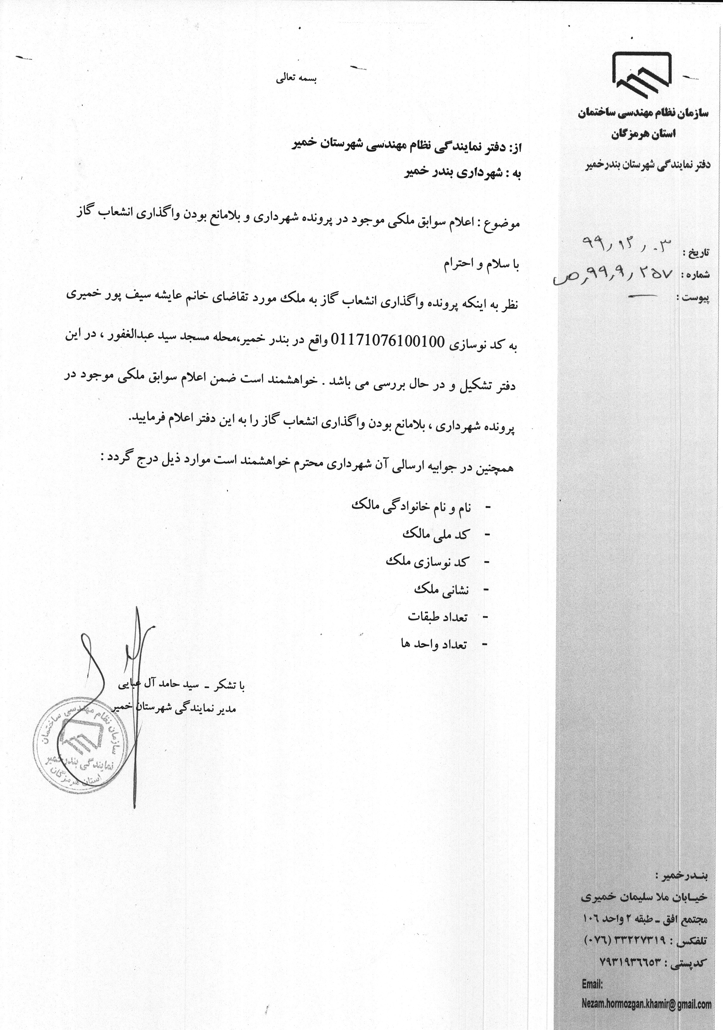 بارگذاری فایل نامه پسوندهای مجاز(jpg, jpeg, png, pdf,tif,DWG,DXF )