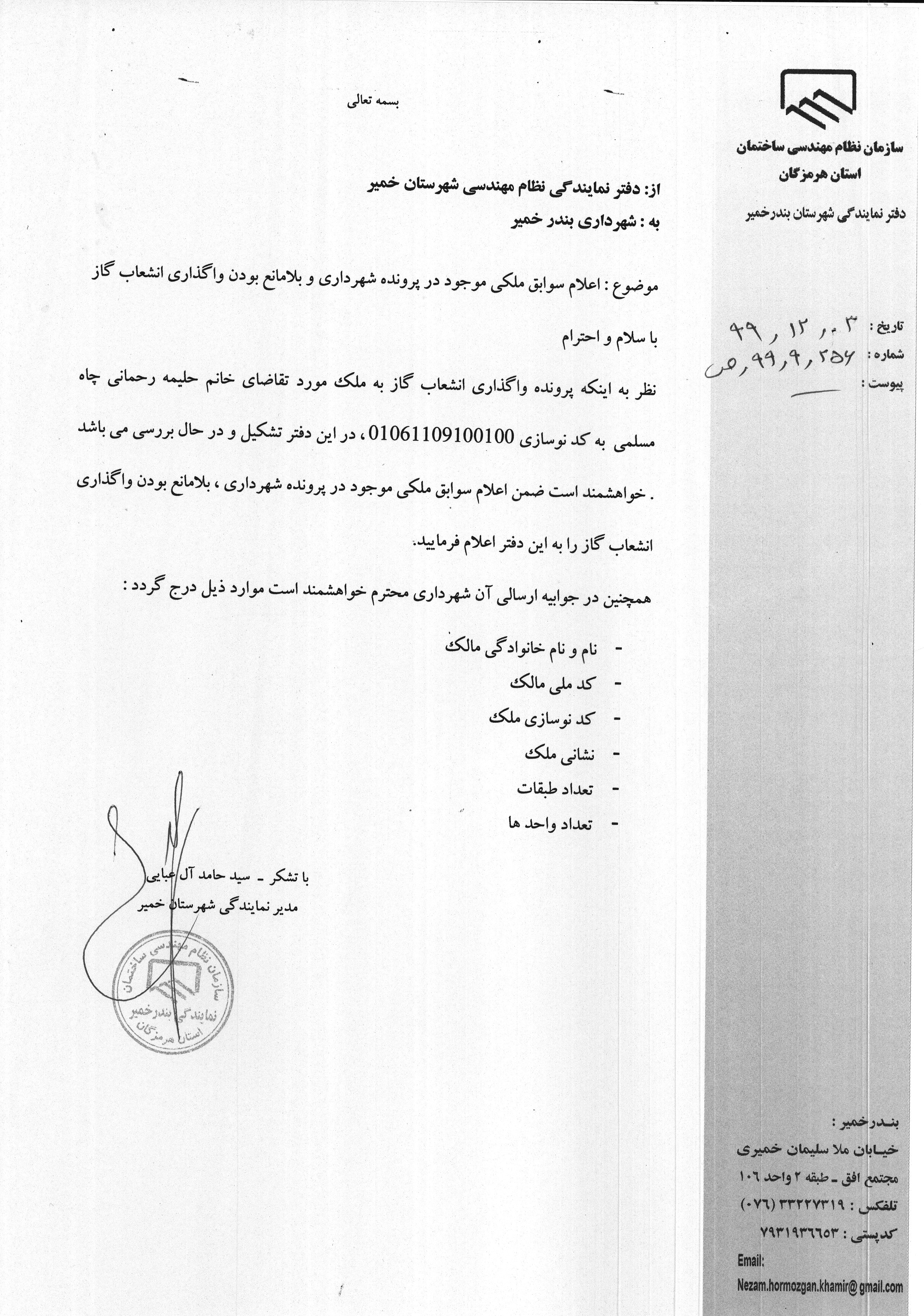 بارگذاری فایل نامه پسوندهای مجاز(jpg, jpeg, png, pdf,tif,DWG,DXF )