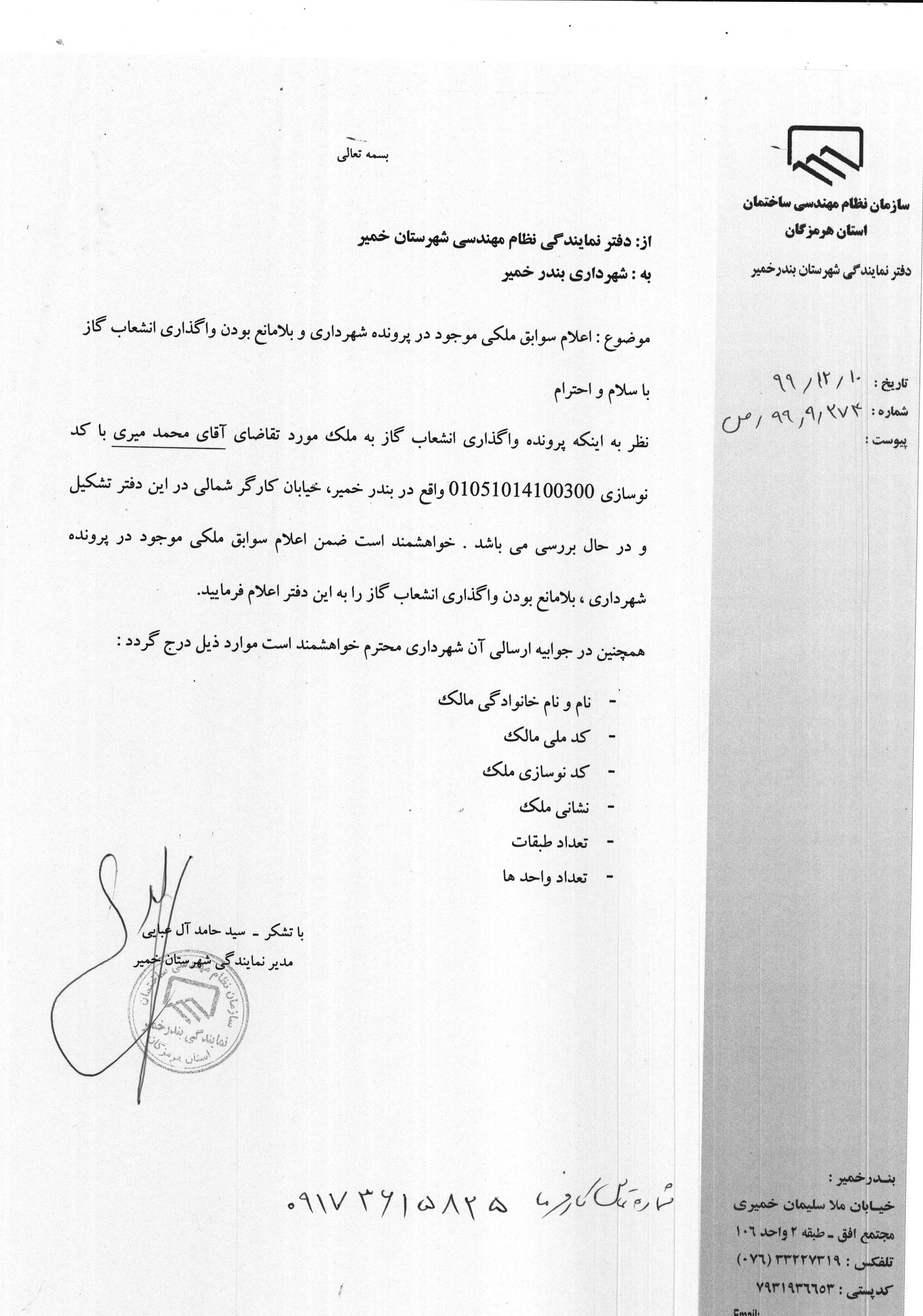 بارگذاری فایل نامه پسوندهای مجاز(jpg, jpeg, png, pdf,tif,DWG,DXF )