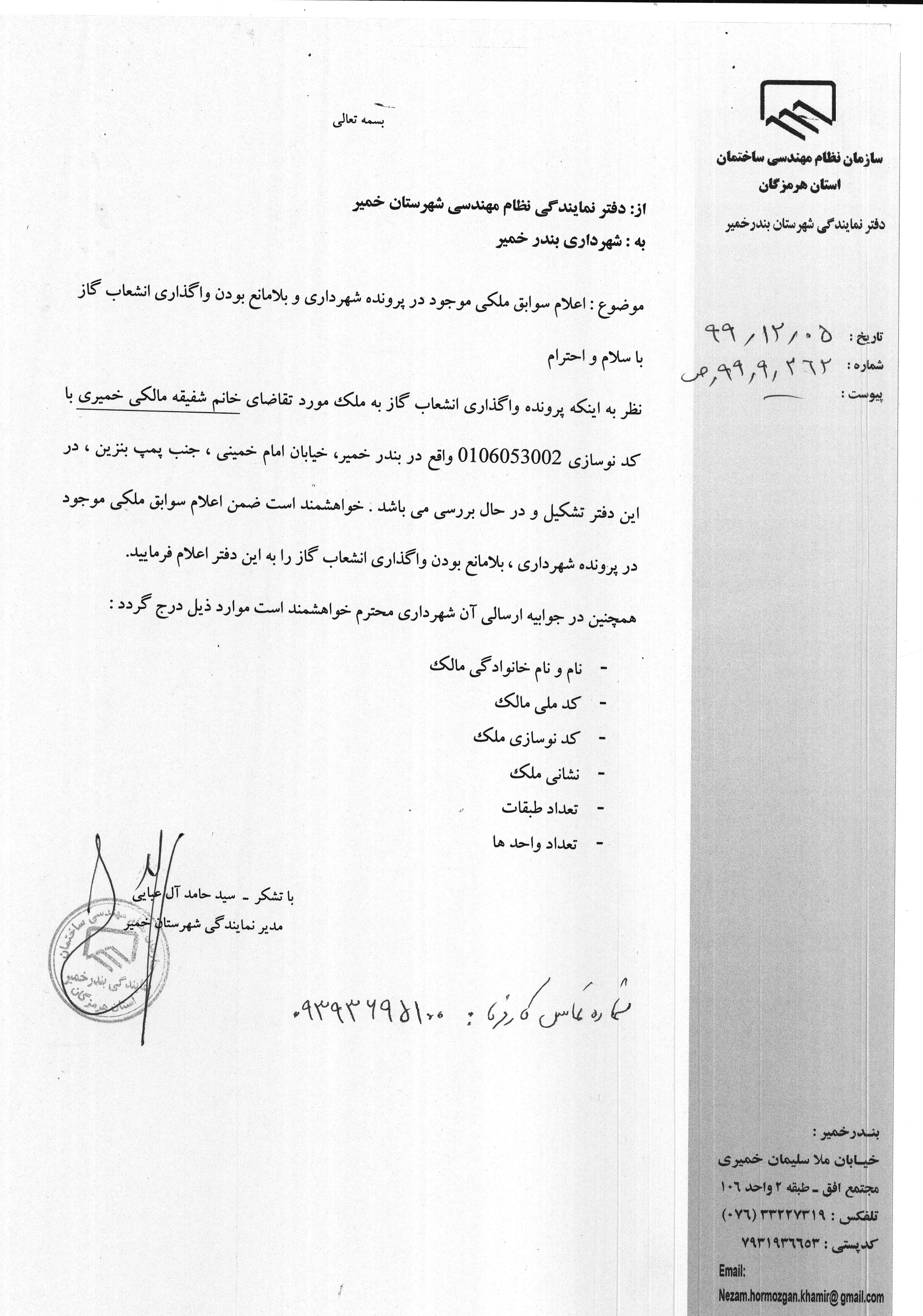 بارگذاری فایل نامه پسوندهای مجاز(jpg, jpeg, png, pdf,tif,DWG,DXF )