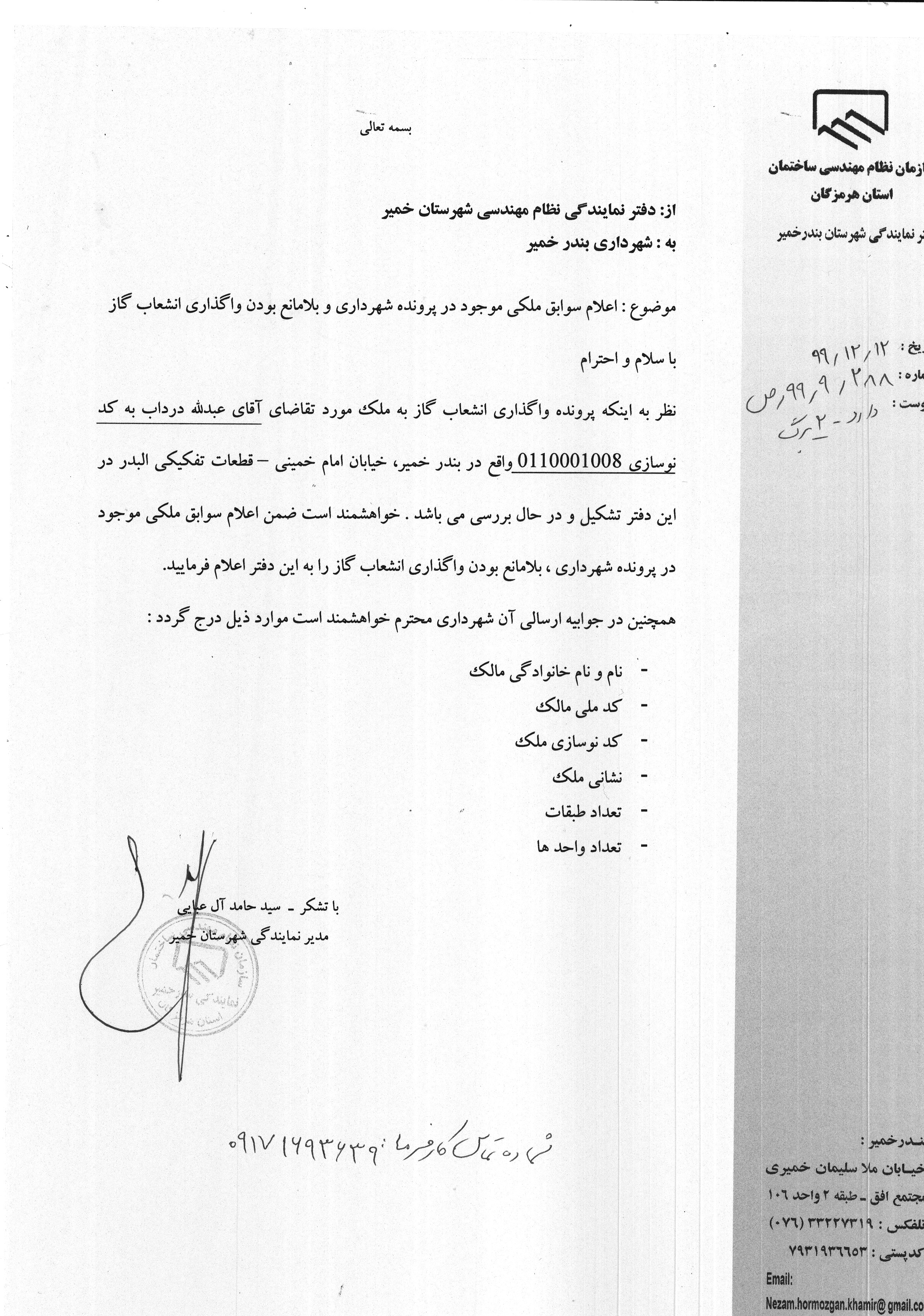 بارگذاری فایل نامه پسوندهای مجاز(jpg, jpeg, png, pdf,tif,DWG,DXF )