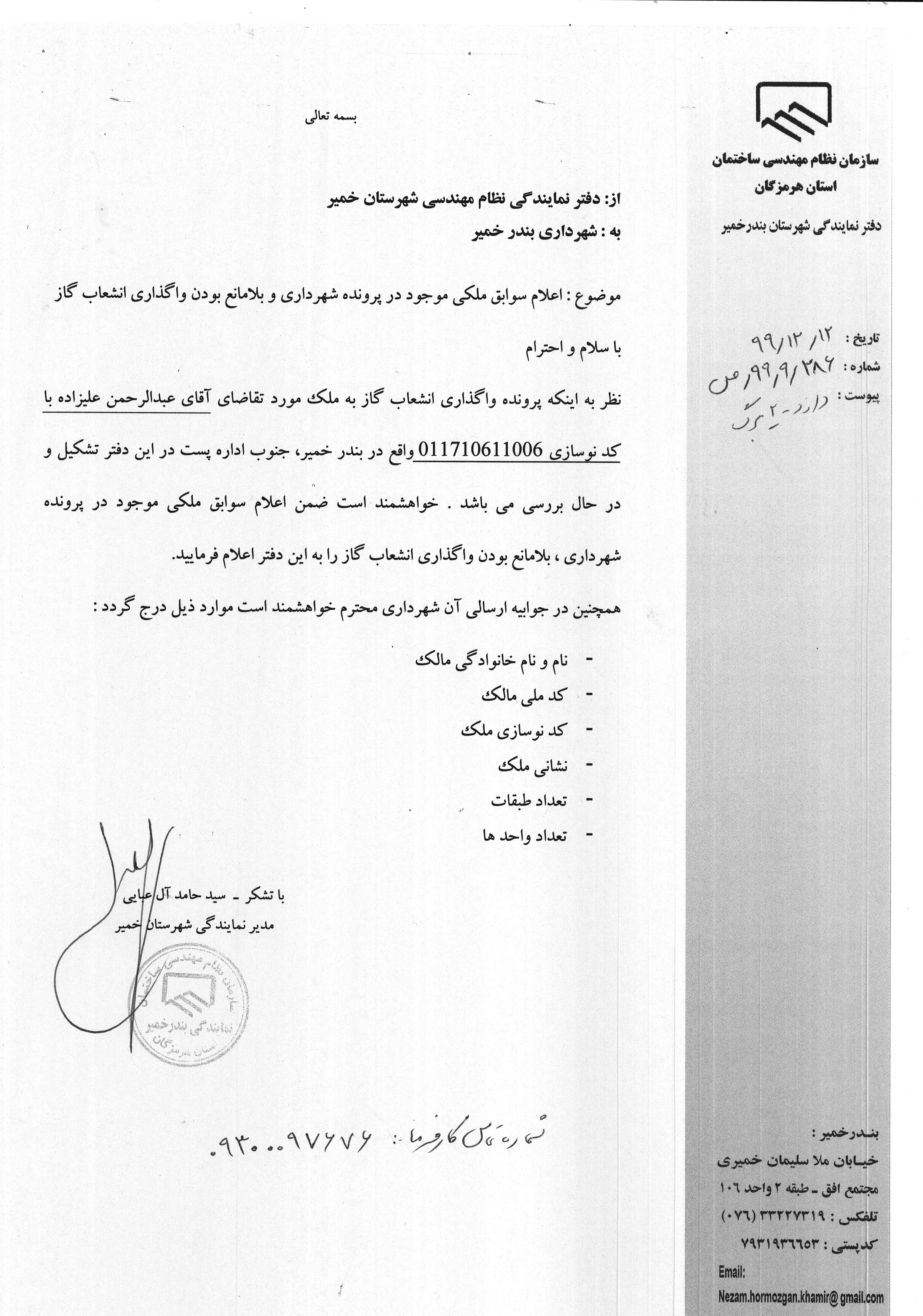 بارگذاری فایل نامه پسوندهای مجاز(jpg, jpeg, png, pdf,tif,DWG,DXF )