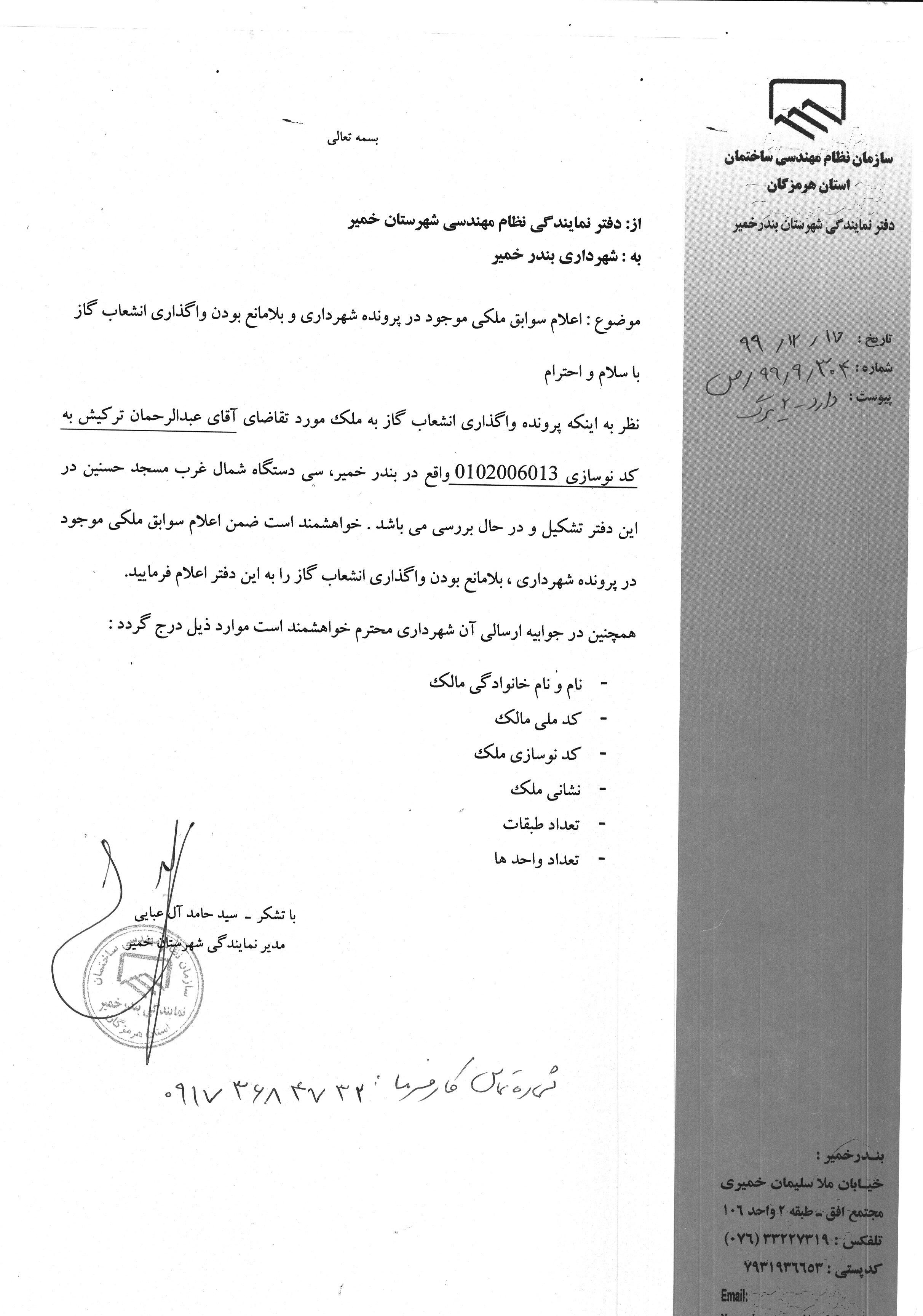 بارگذاری فایل نامه پسوندهای مجاز(jpg, jpeg, png, pdf,tif,DWG,DXF )