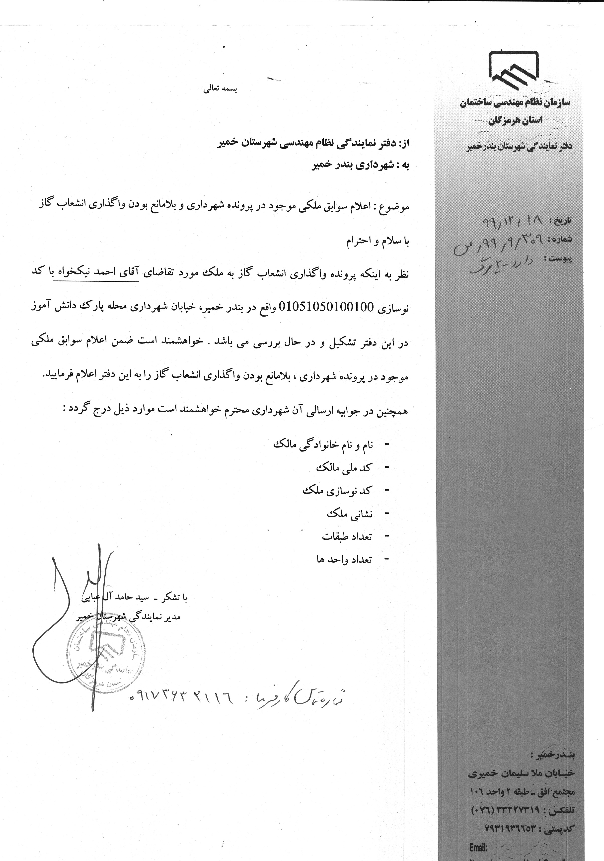 بارگذاری فایل نامه پسوندهای مجاز(jpg, jpeg, png, pdf,tif,DWG,DXF )