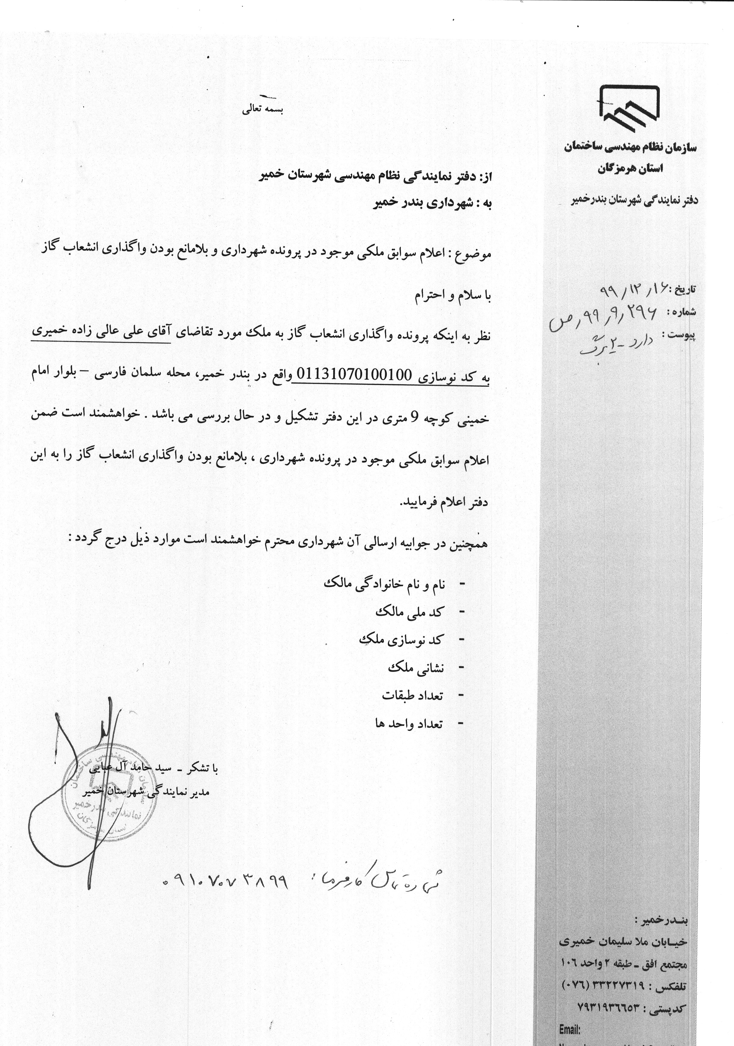 بارگذاری فایل نامه پسوندهای مجاز(jpg, jpeg, png, pdf,tif,DWG,DXF )