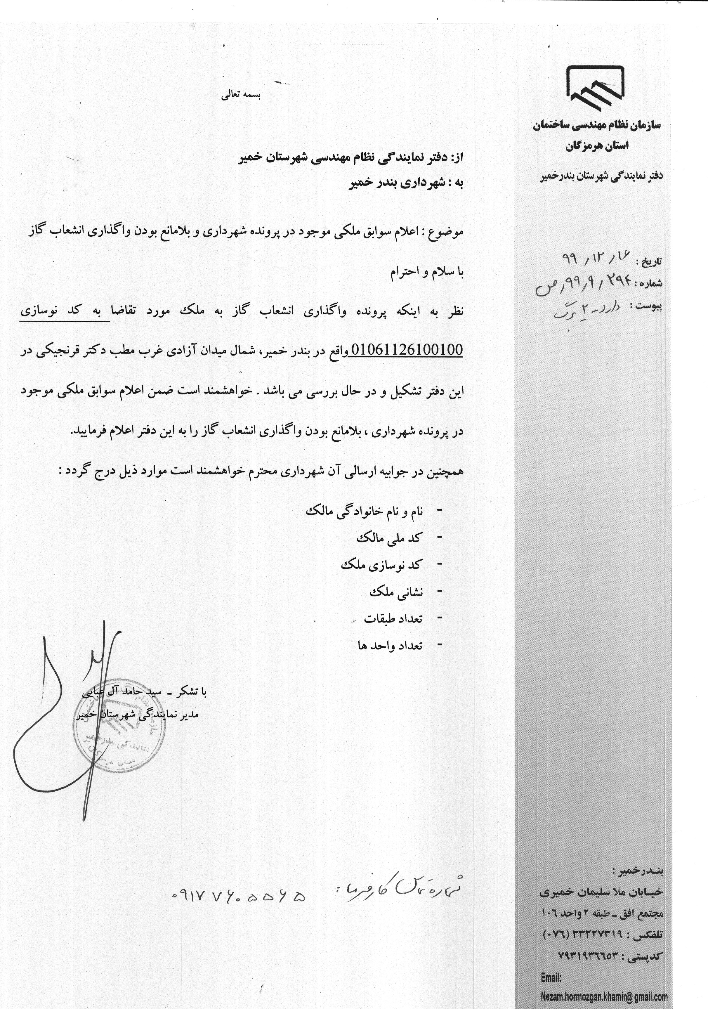 بارگذاری فایل نامه پسوندهای مجاز(jpg, jpeg, png, pdf,tif,DWG,DXF )