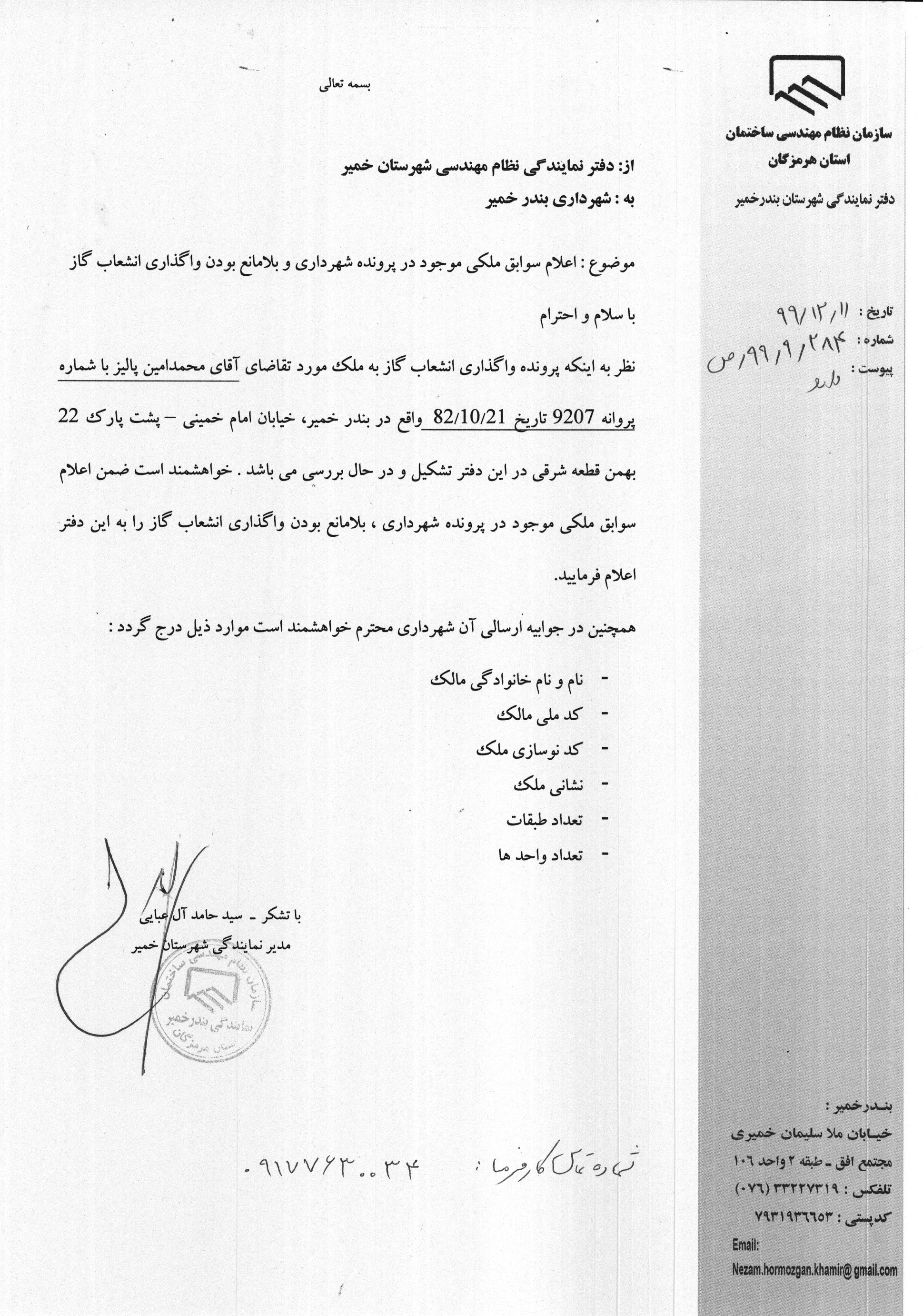 بارگذاری فایل نامه پسوندهای مجاز(jpg, jpeg, png, pdf,tif,DWG,DXF )