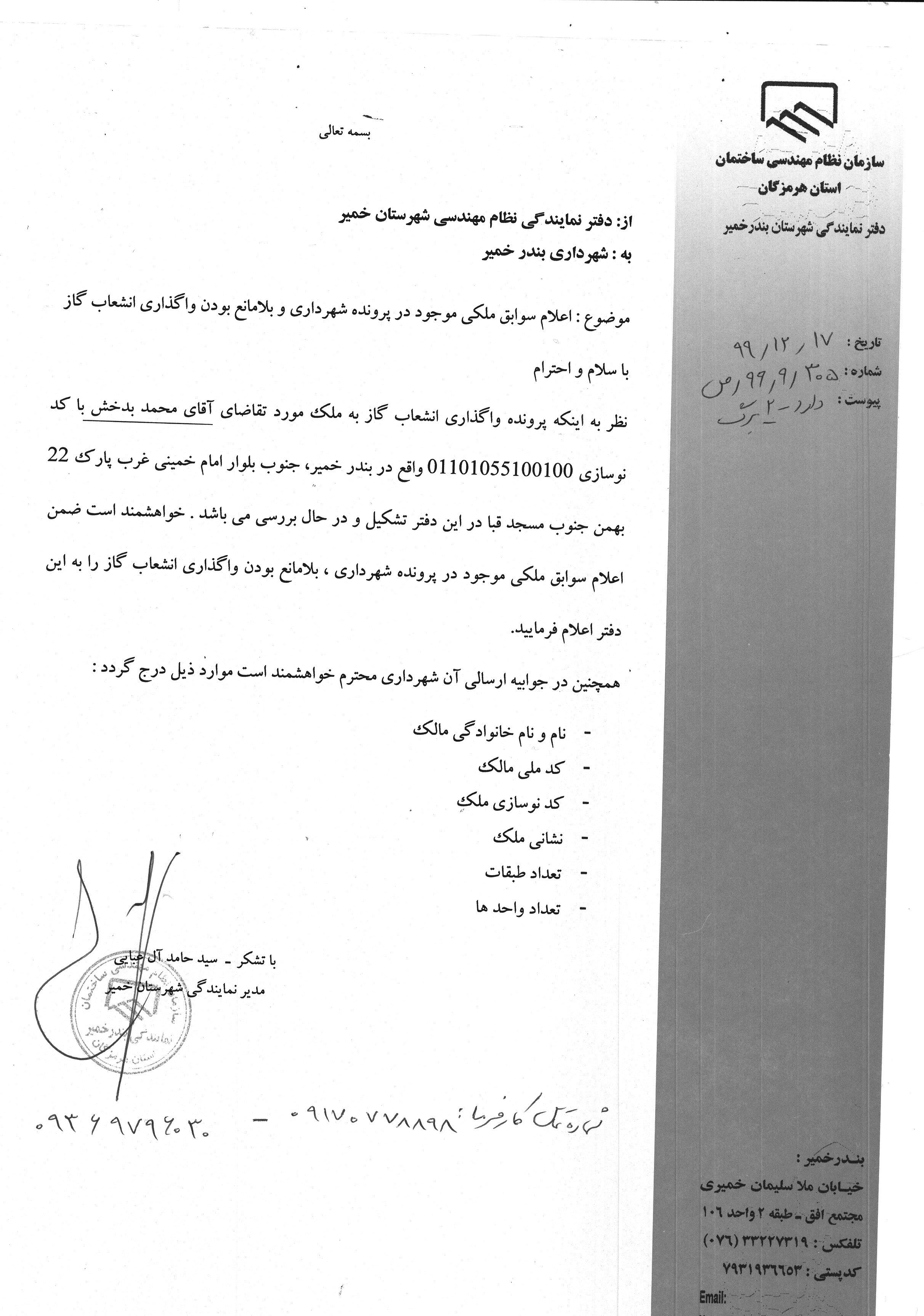 بارگذاری فایل نامه پسوندهای مجاز(jpg, jpeg, png, pdf,tif,DWG,DXF )