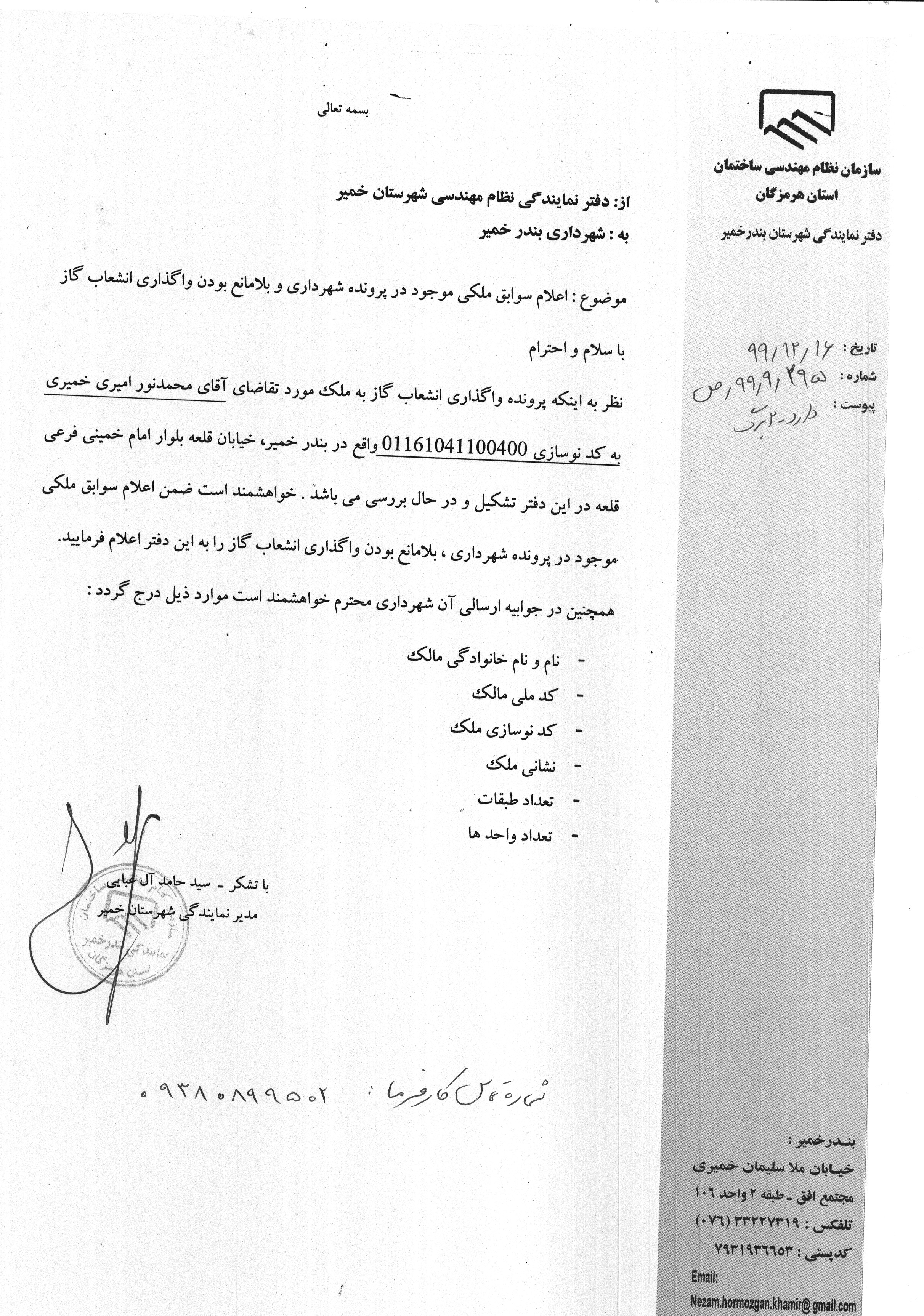 بارگذاری فایل نامه پسوندهای مجاز(jpg, jpeg, png, pdf,tif,DWG,DXF )