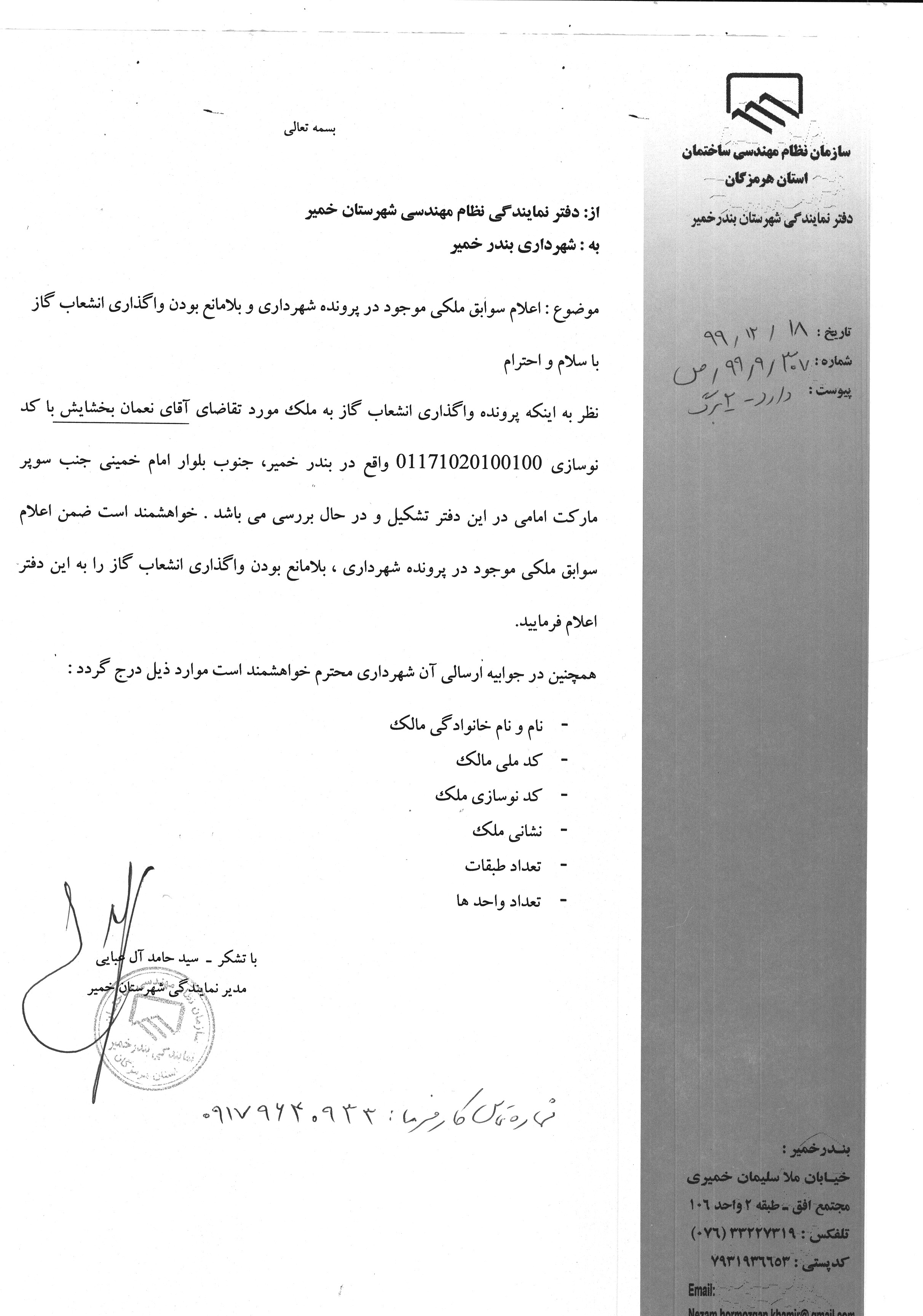 بارگذاری فایل نامه پسوندهای مجاز(jpg, jpeg, png, pdf,tif,DWG,DXF )