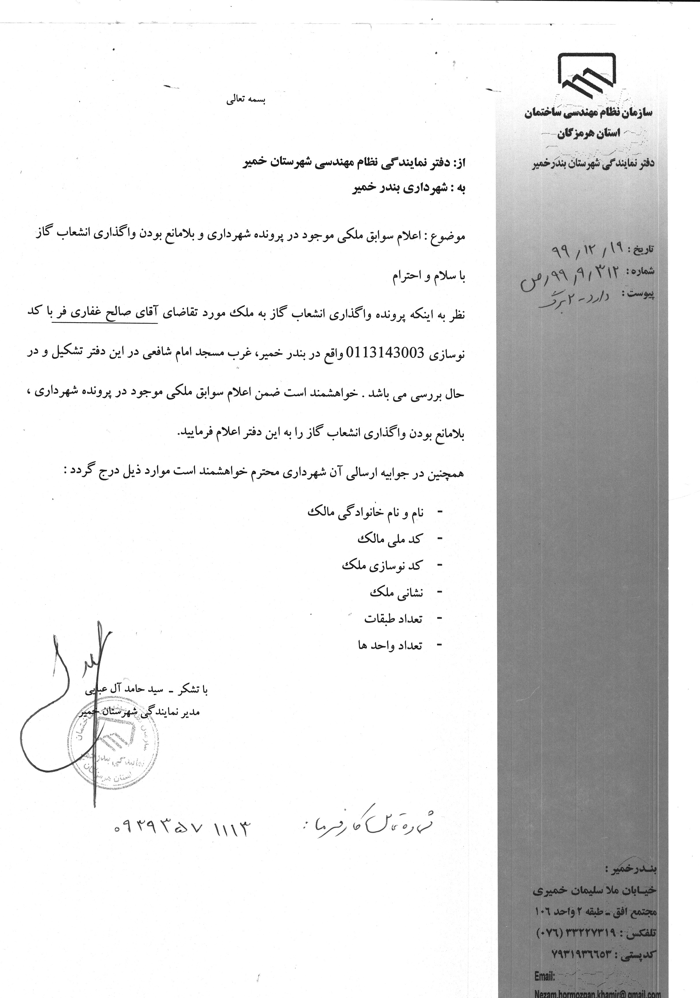 بارگذاری فایل نامه پسوندهای مجاز(jpg, jpeg, png, pdf,tif,DWG,DXF )