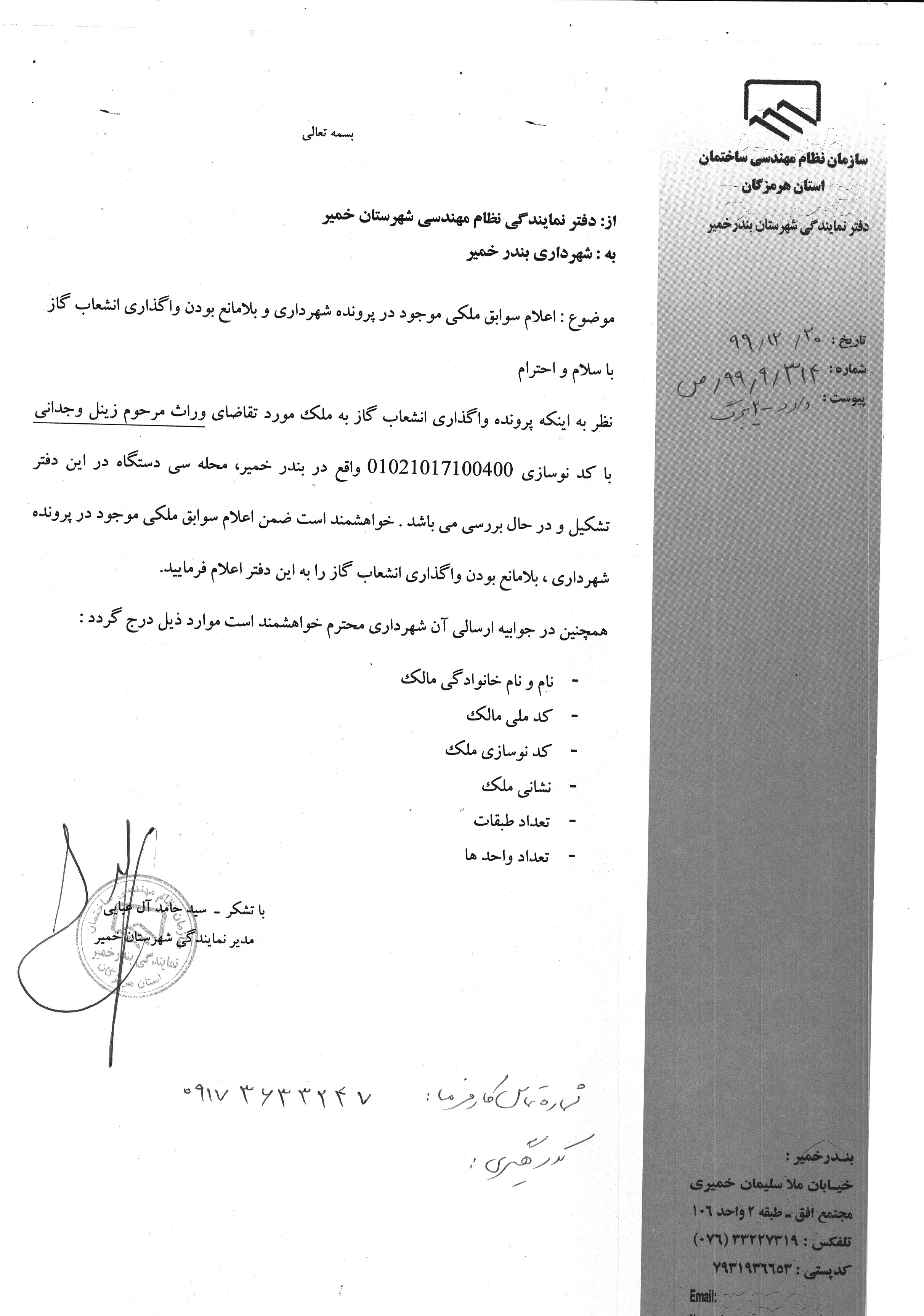 بارگذاری فایل نامه پسوندهای مجاز(jpg, jpeg, png, pdf,tif,DWG,DXF )